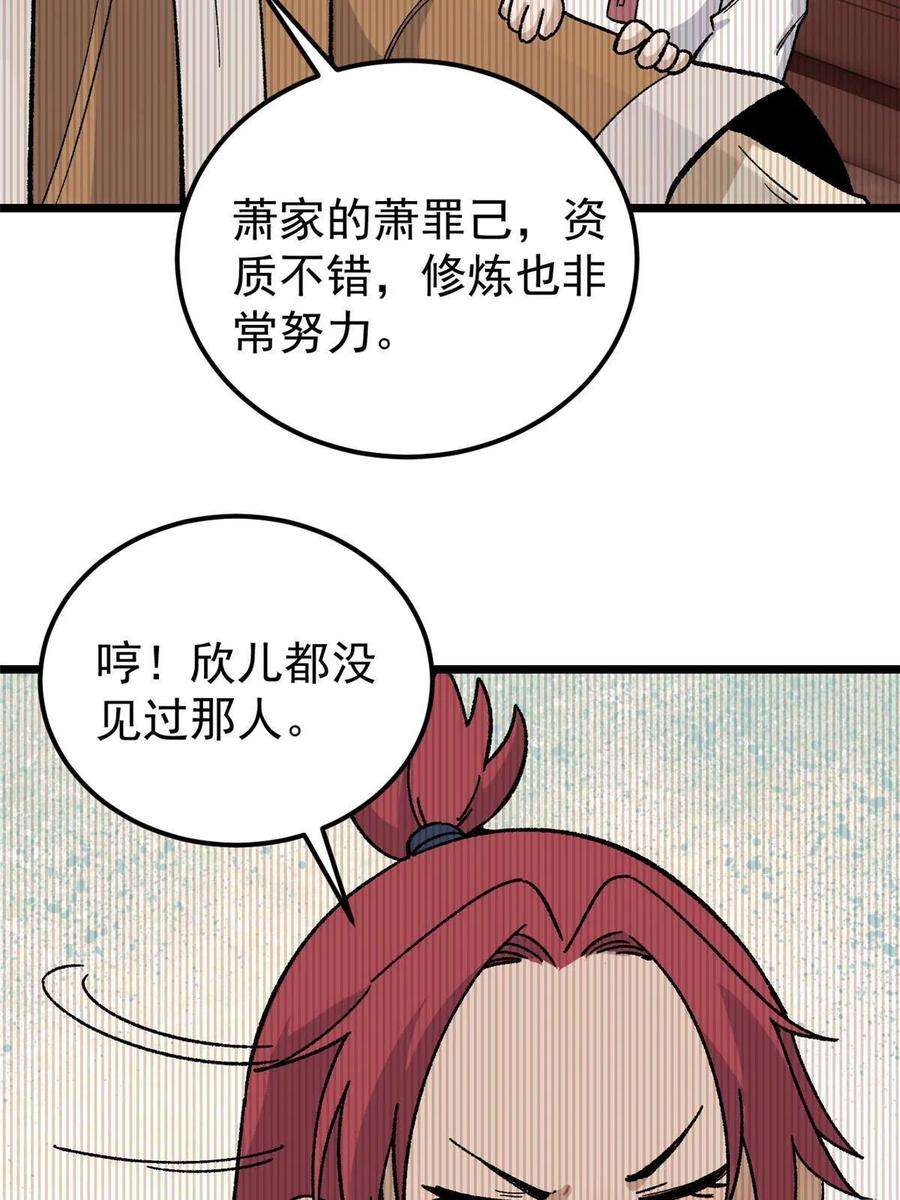 万古最强宗167 未婚夫太帅了怎么办