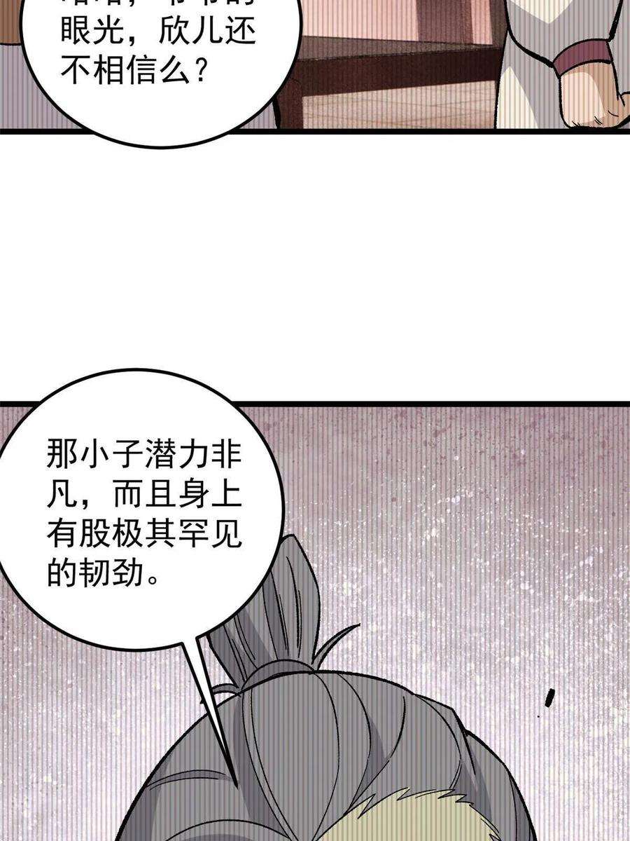 万古最强宗167 未婚夫太帅了怎么办