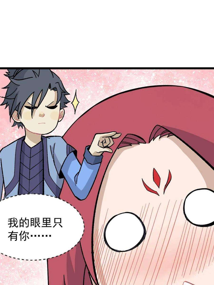 万古最强宗167 未婚夫太帅了怎么办
