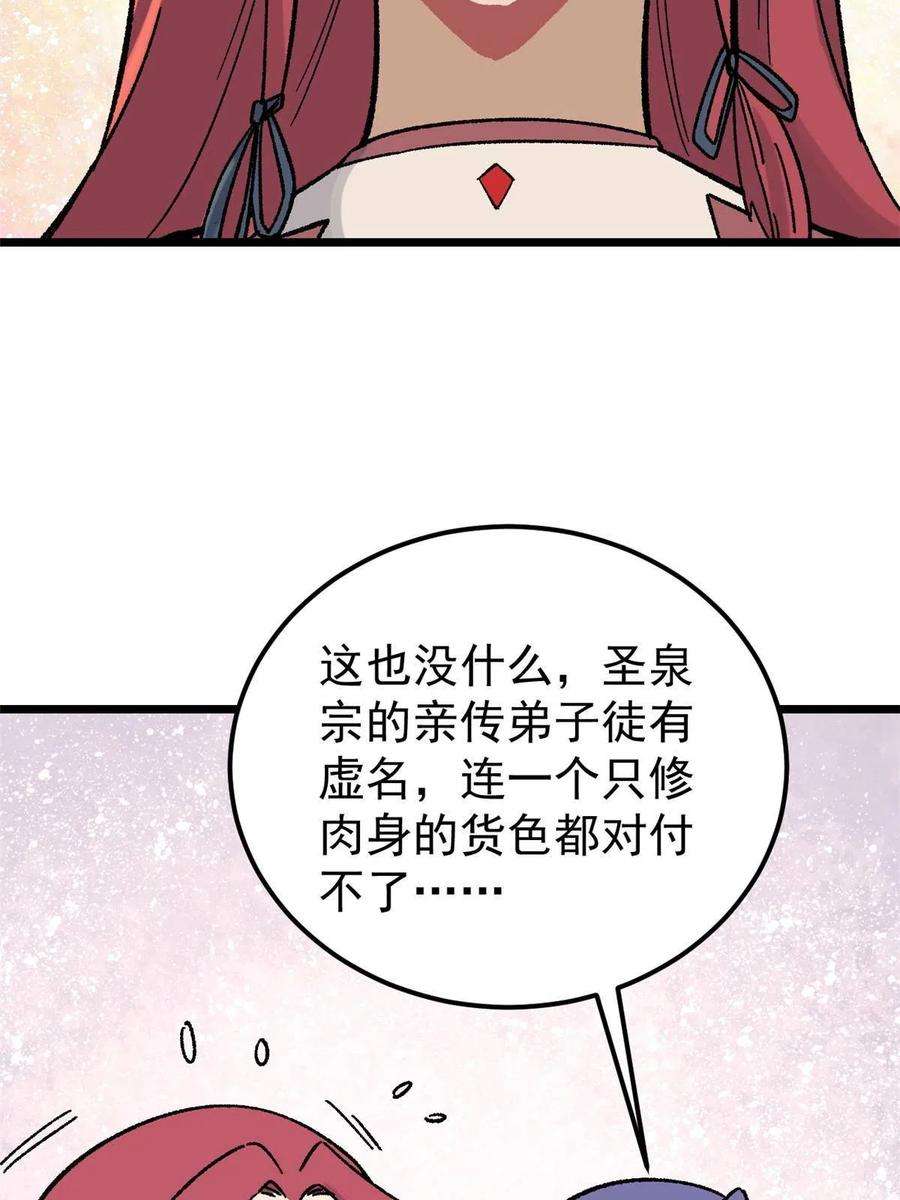 万古最强宗167 未婚夫太帅了怎么办