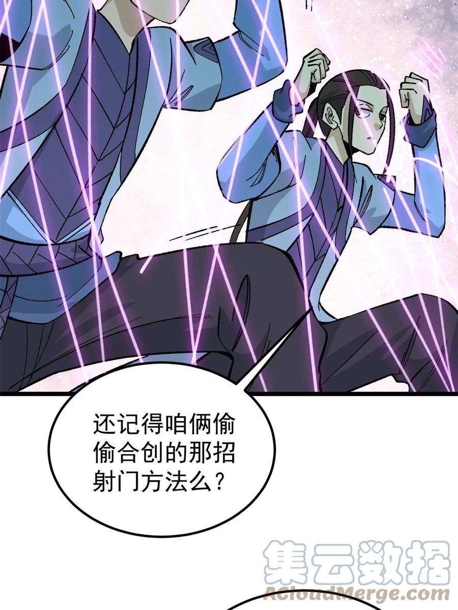 万古最强宗170 合体技