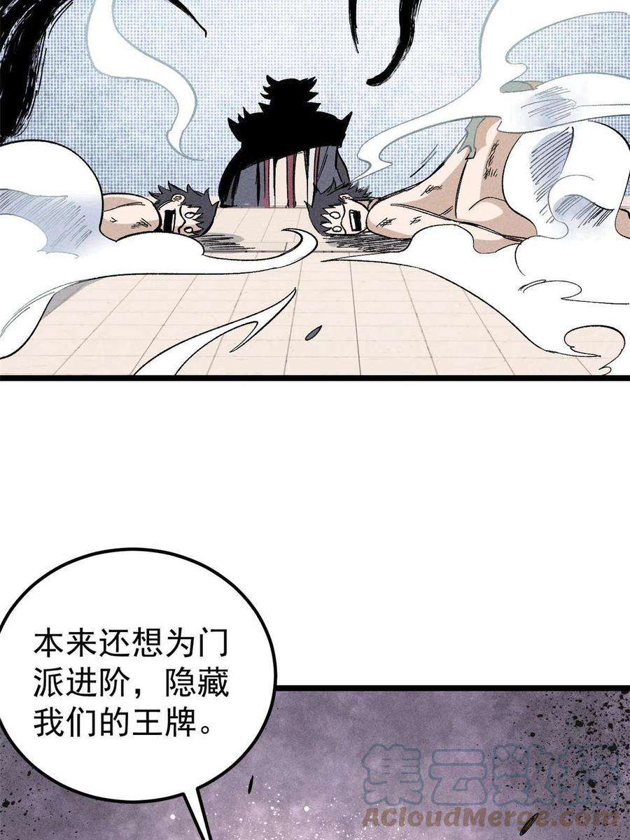 万古最强宗171 隐藏王牌