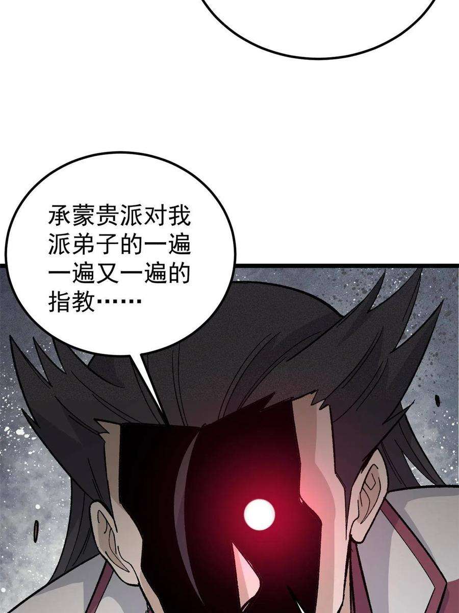 万古最强宗171 隐藏王牌