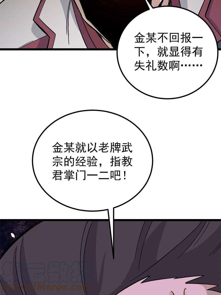 万古最强宗171 隐藏王牌