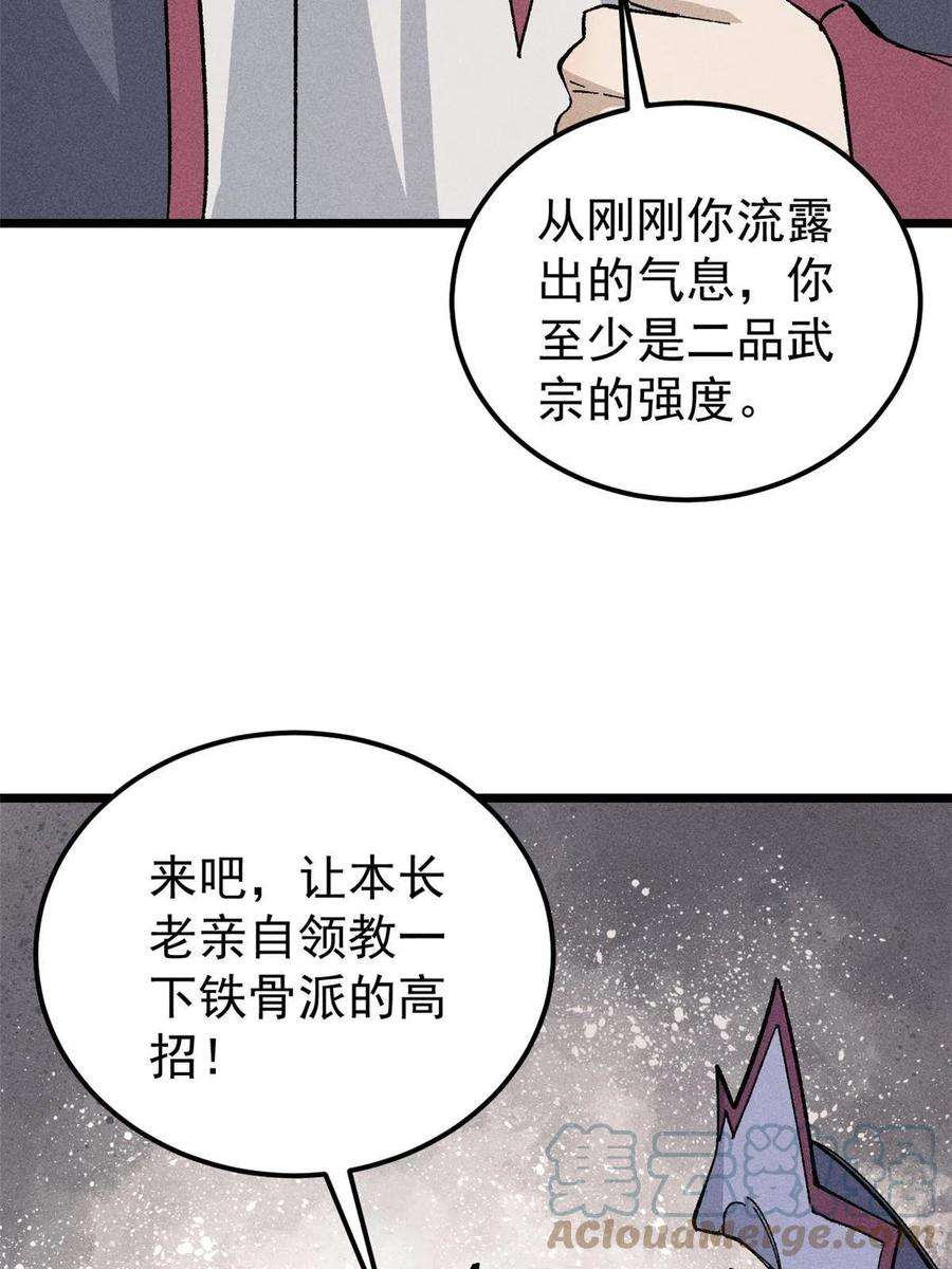 万古最强宗172 多谢款待