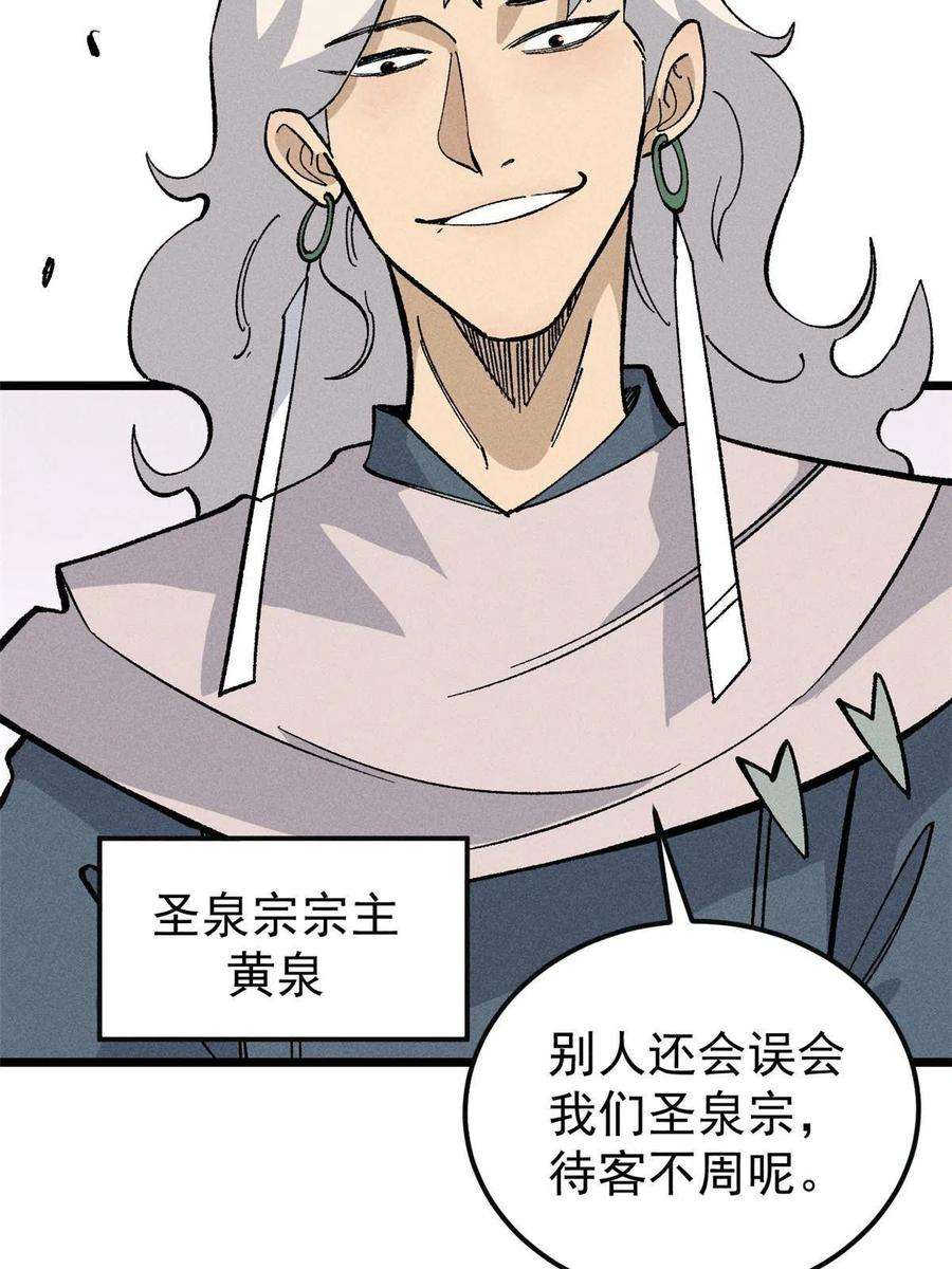 万古最强宗172 多谢款待