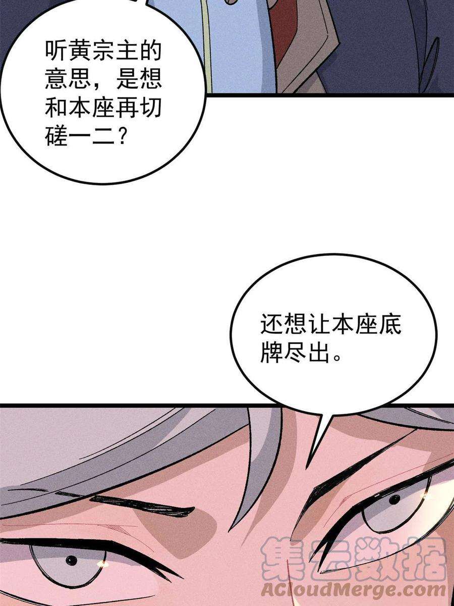 万古最强宗172 多谢款待