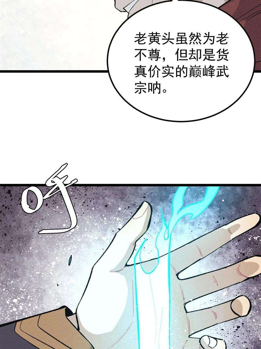 万古最强宗173 对战宗主
