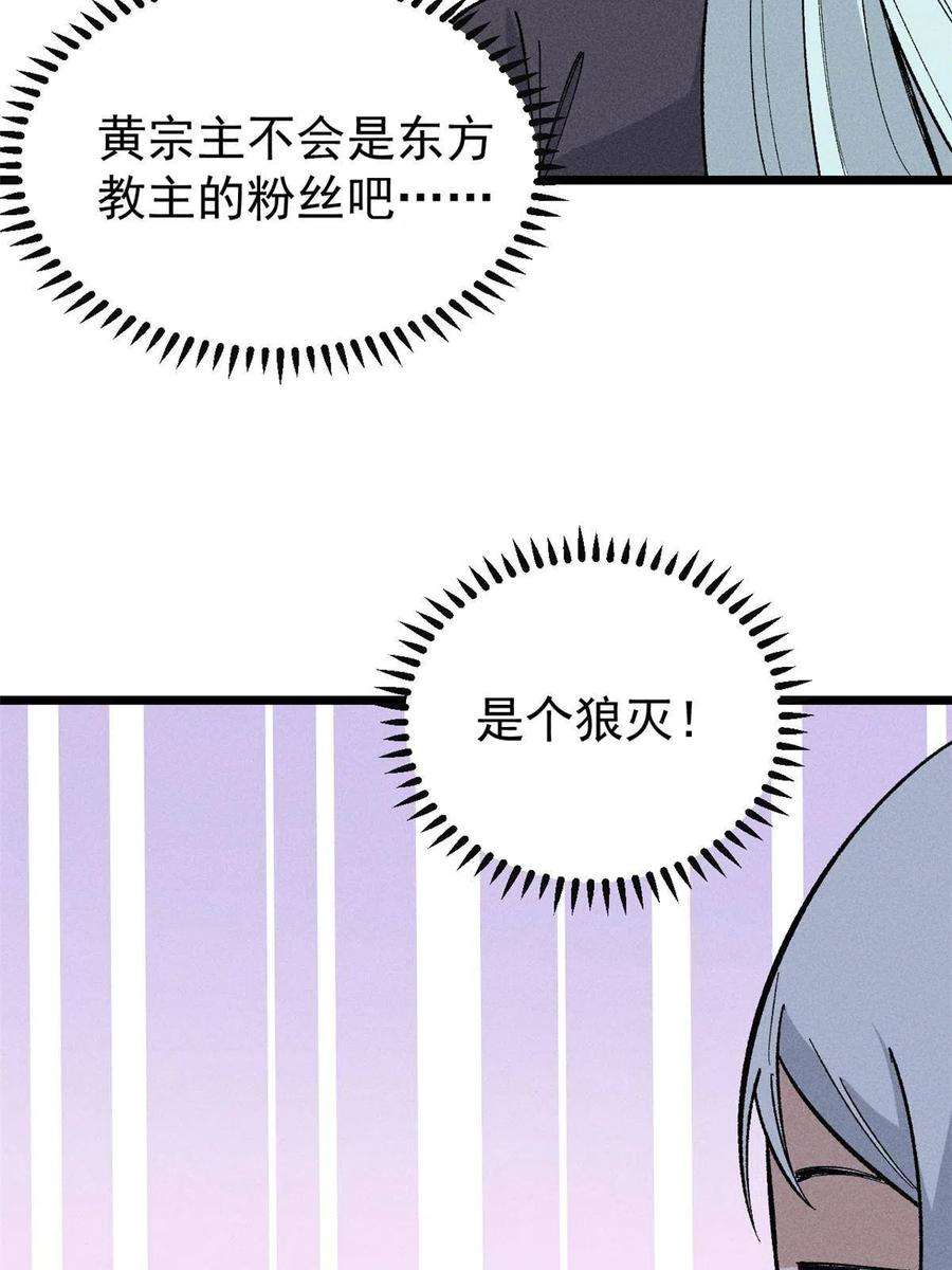万古最强宗173 对战宗主