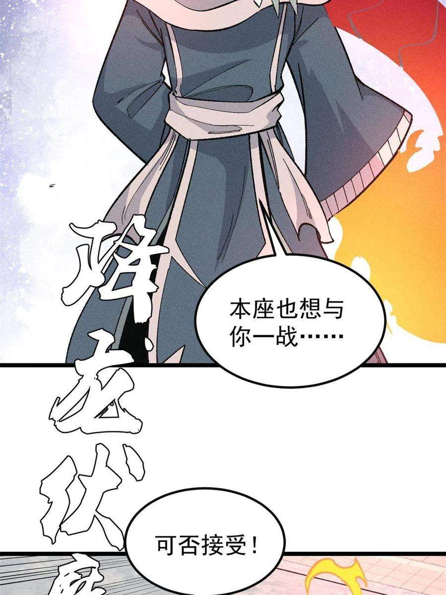 万古最强宗173 对战宗主