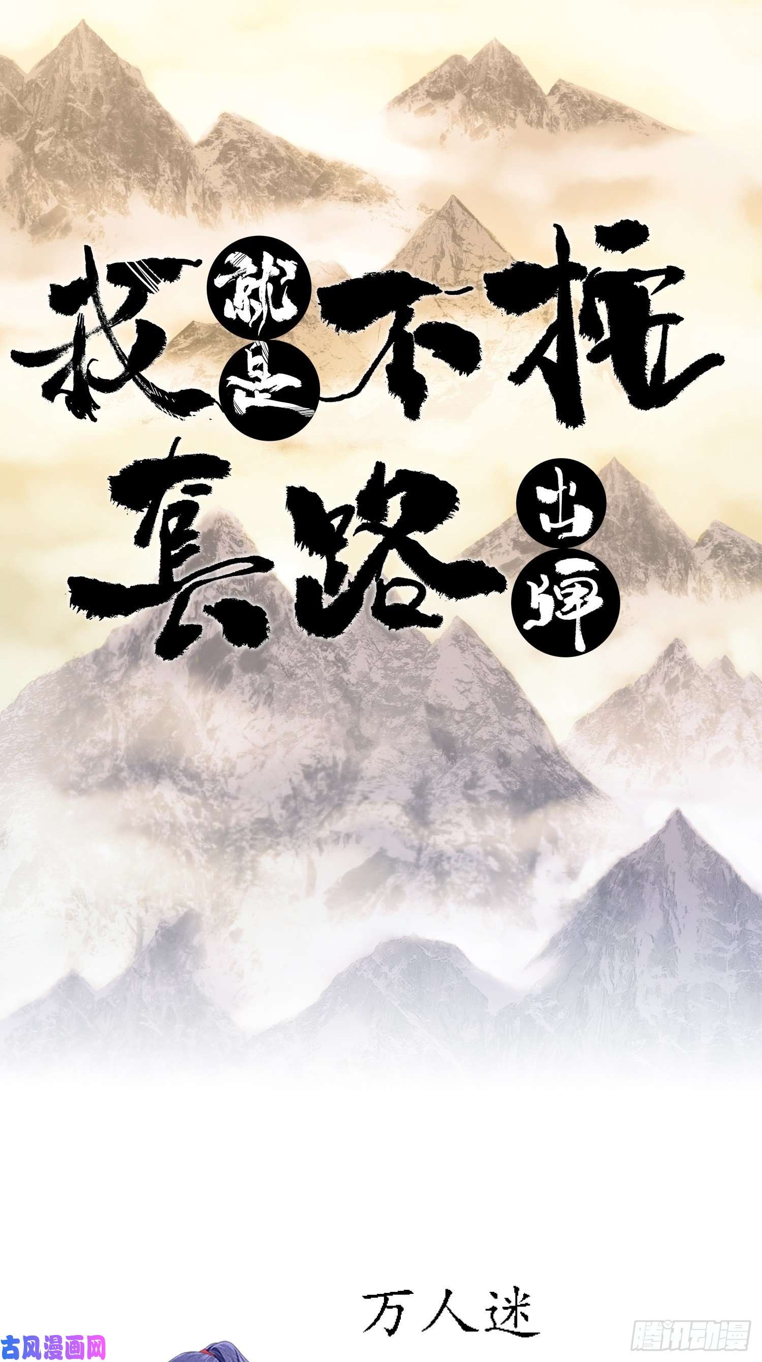 我就是不按套路出牌人设