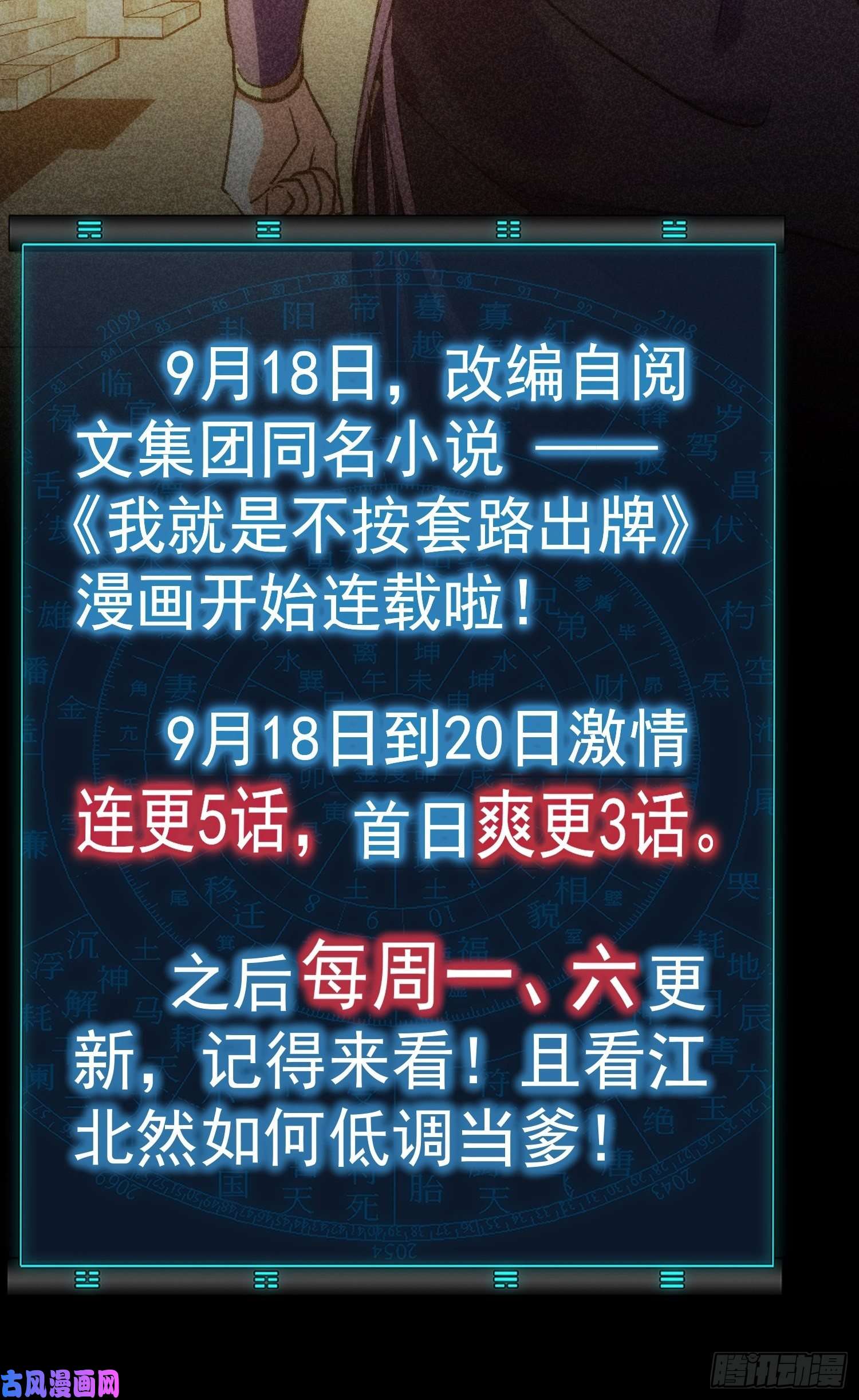 我就是不按套路出牌预告篇