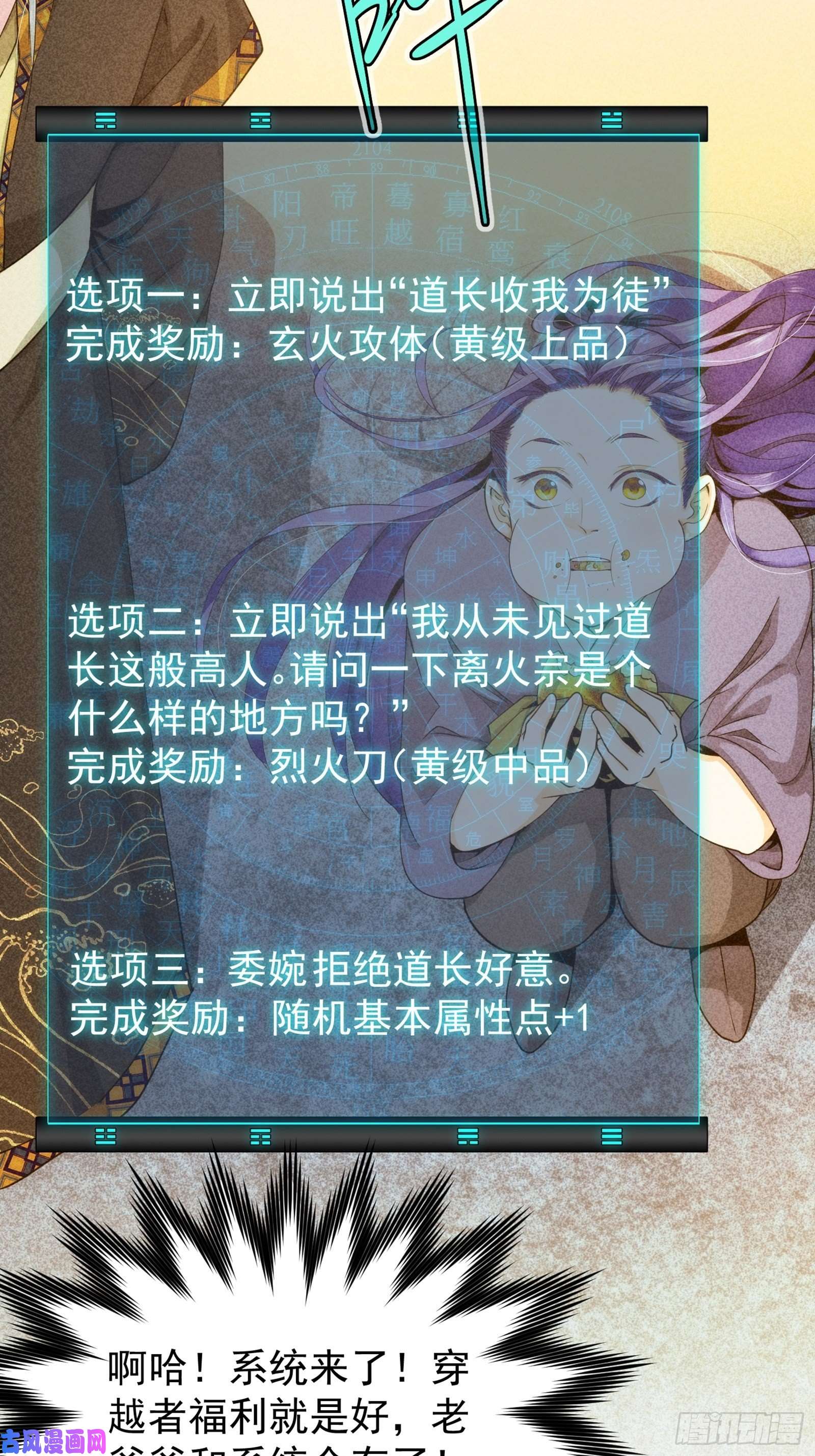 我就是不按套路出牌第1话 基础属性点不香吗