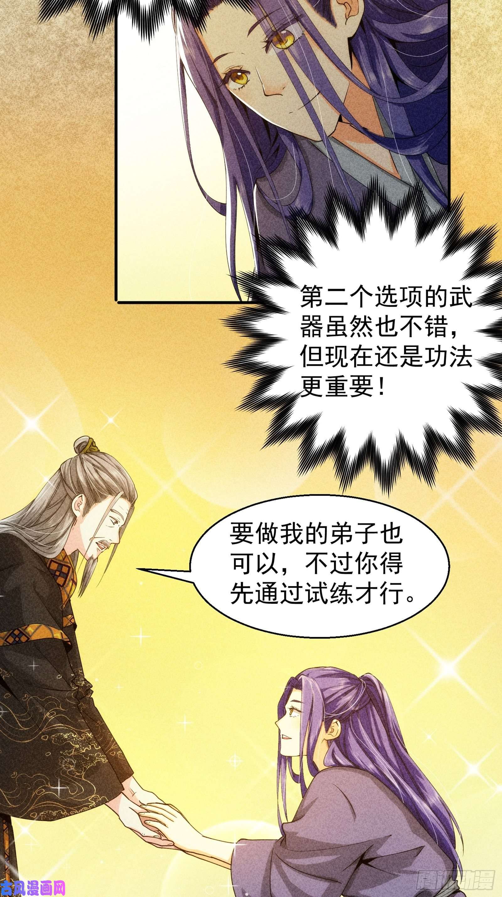 我就是不按套路出牌第1话 基础属性点不香吗