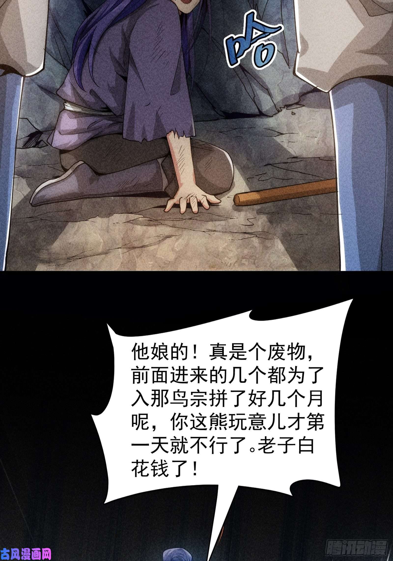 我就是不按套路出牌第1话 基础属性点不香吗