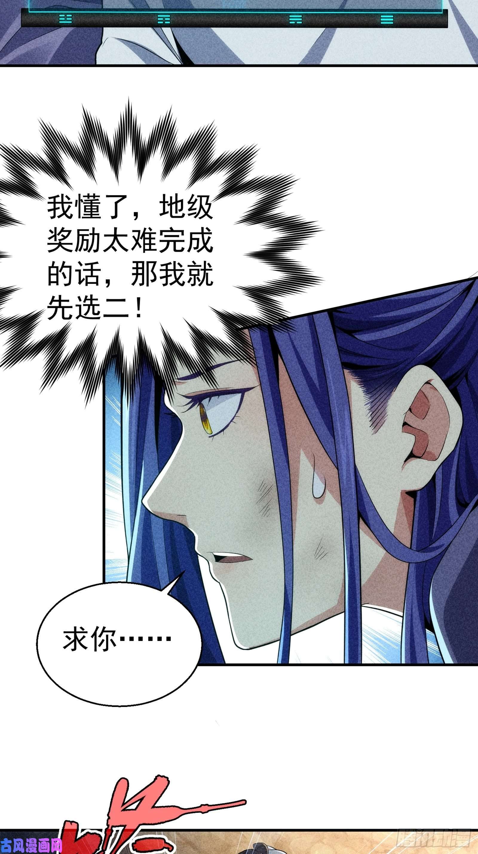 我就是不按套路出牌第1话 基础属性点不香吗