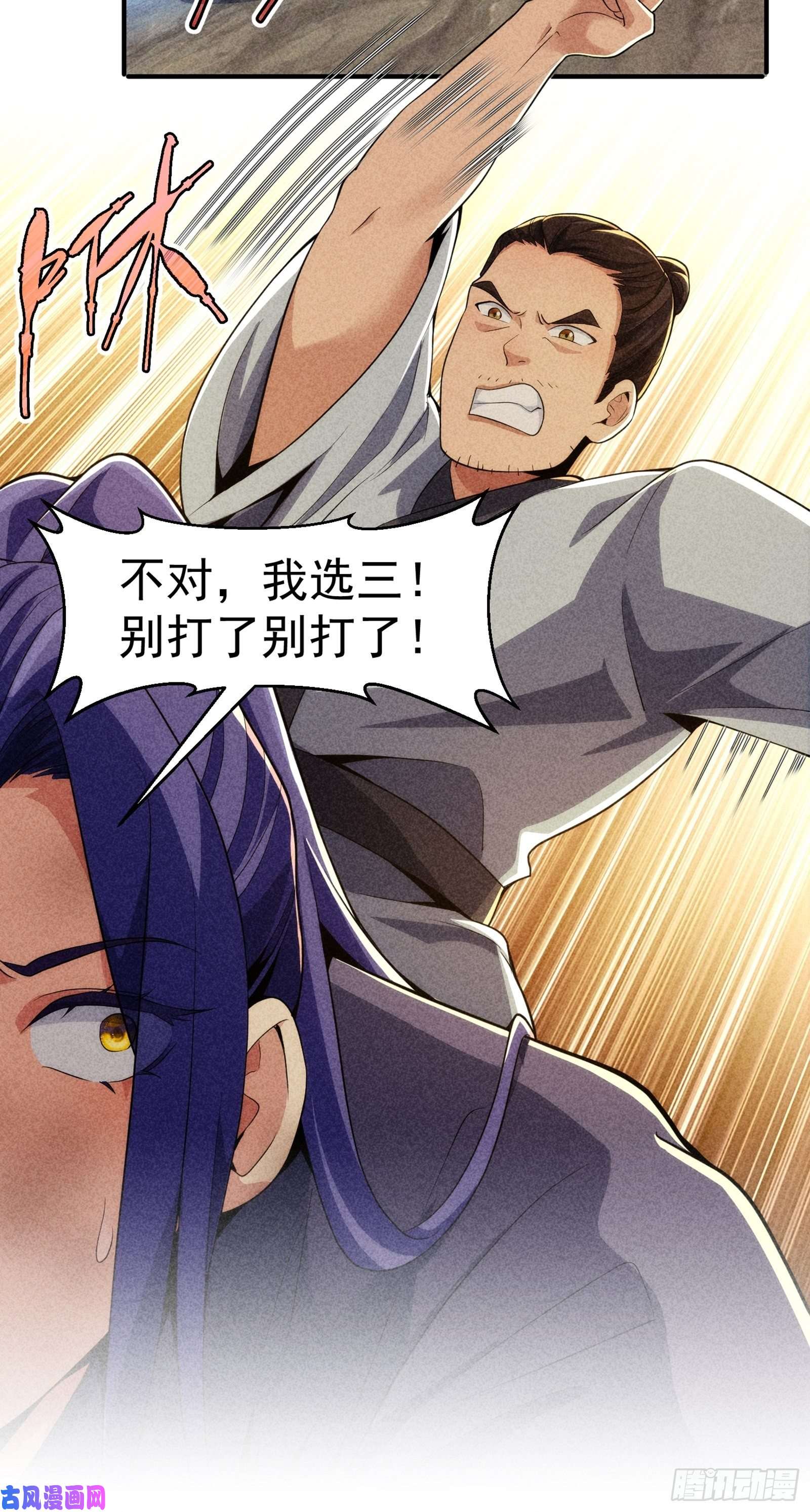 我就是不按套路出牌第1话 基础属性点不香吗