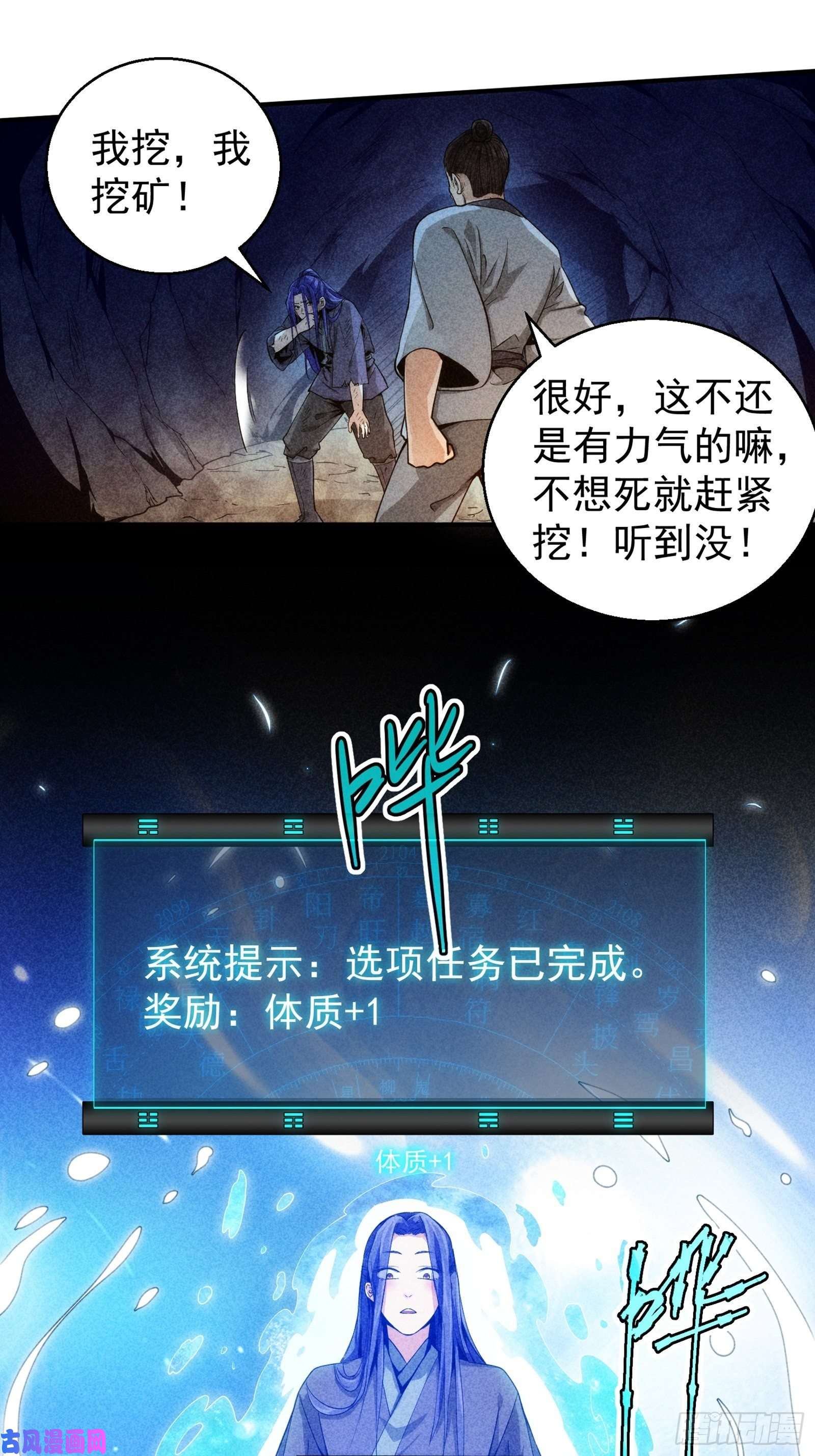 我就是不按套路出牌第1话 基础属性点不香吗