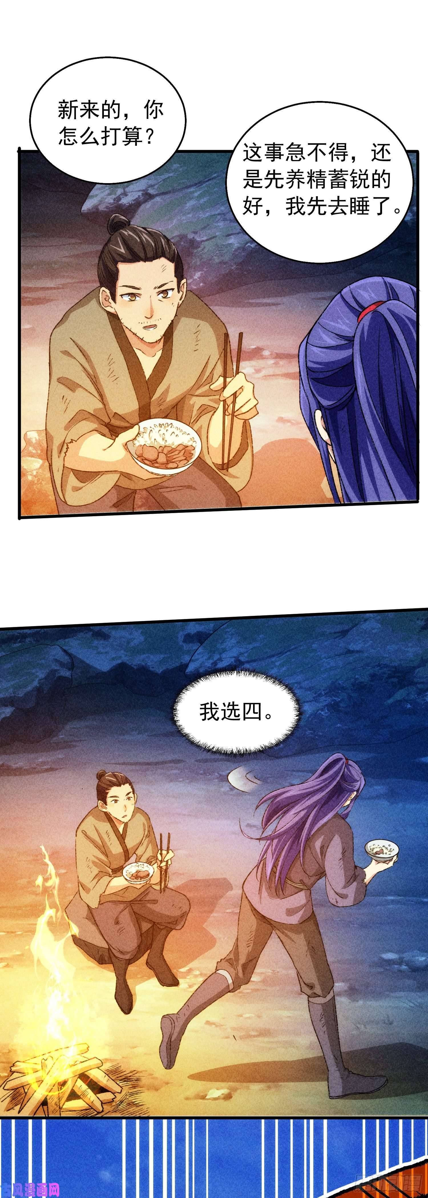 我就是不按套路出牌第2话 废材开局要稳健