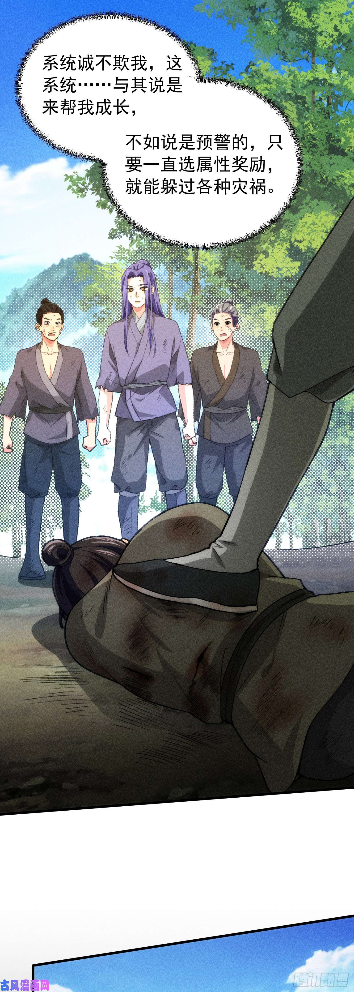我就是不按套路出牌第2话 废材开局要稳健