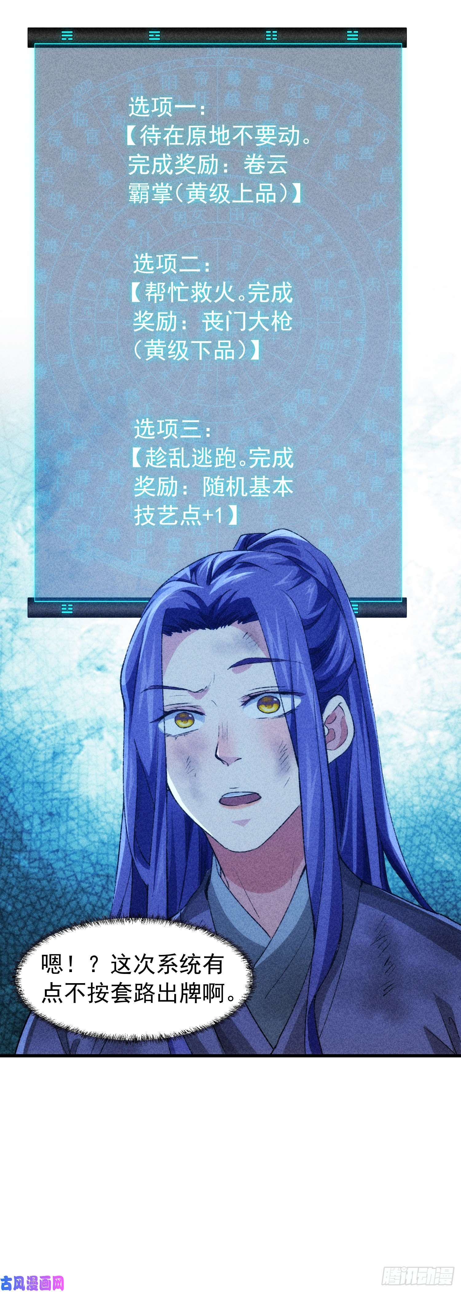 我就是不按套路出牌第2话 废材开局要稳健