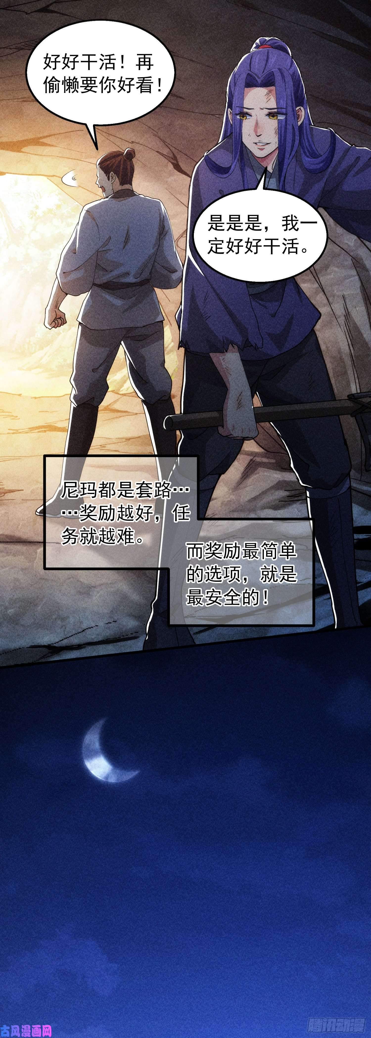 我就是不按套路出牌第2话 废材开局要稳健