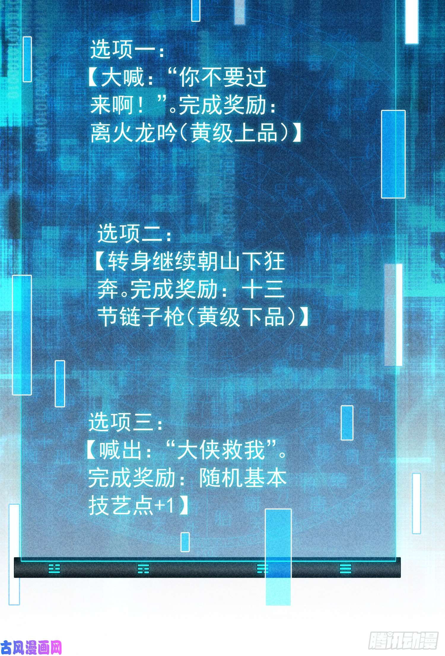 我就是不按套路出牌第2话 废材开局要稳健