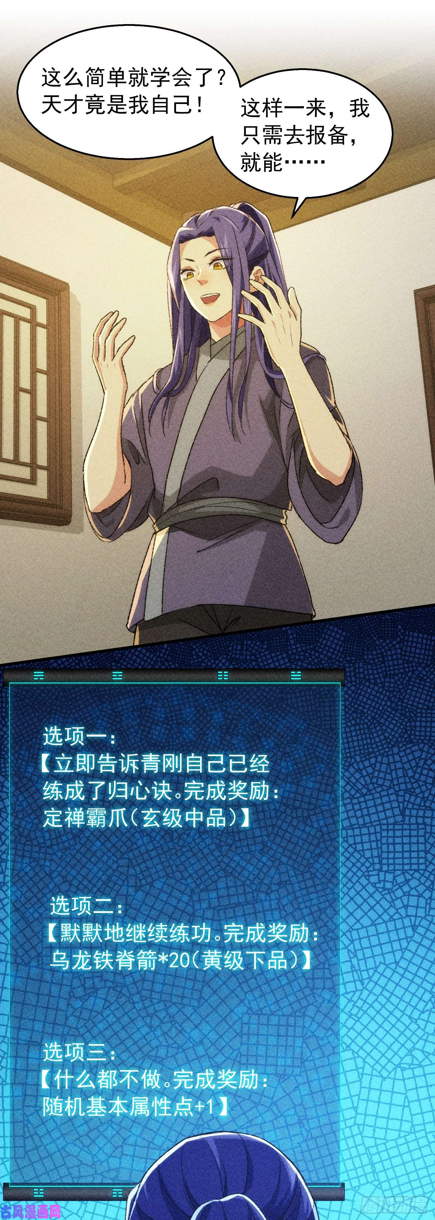 我就是不按套路出牌第2话 废材开局要稳健