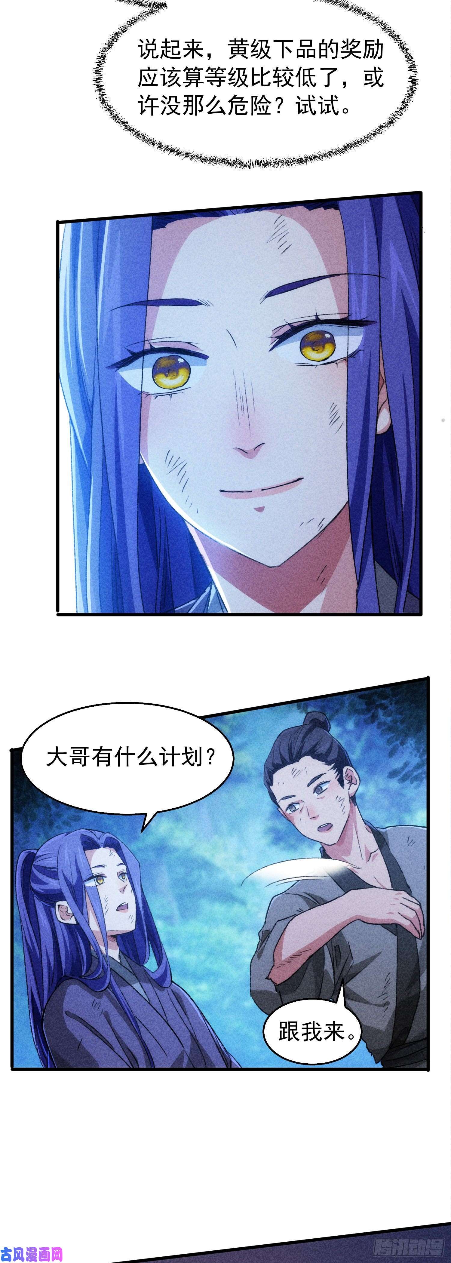 我就是不按套路出牌第2话 废材开局要稳健