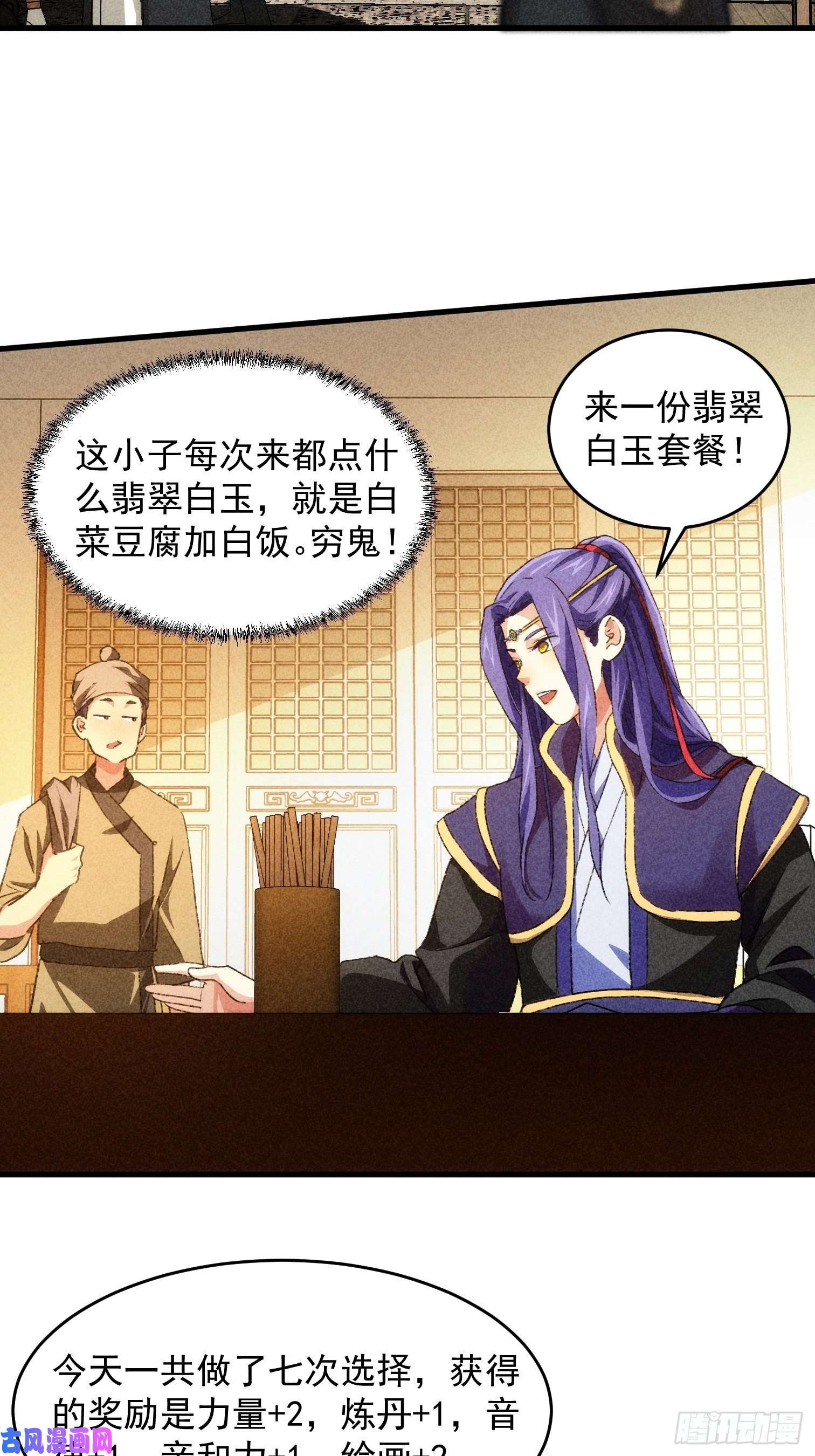 我就是不按套路出牌第3话 巡山刷点美滋滋