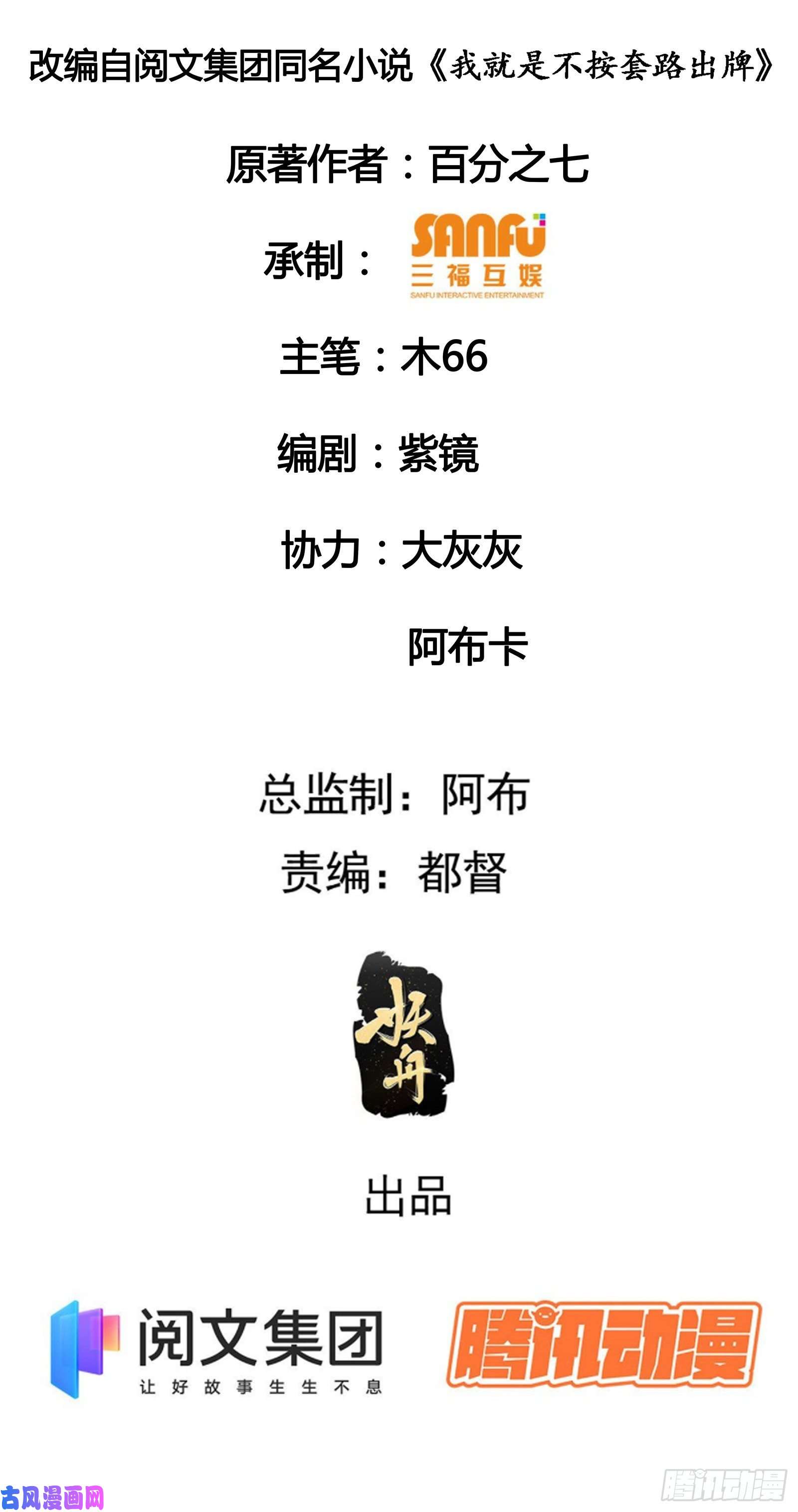 我就是不按套路出牌第4话 师妹你认错人了