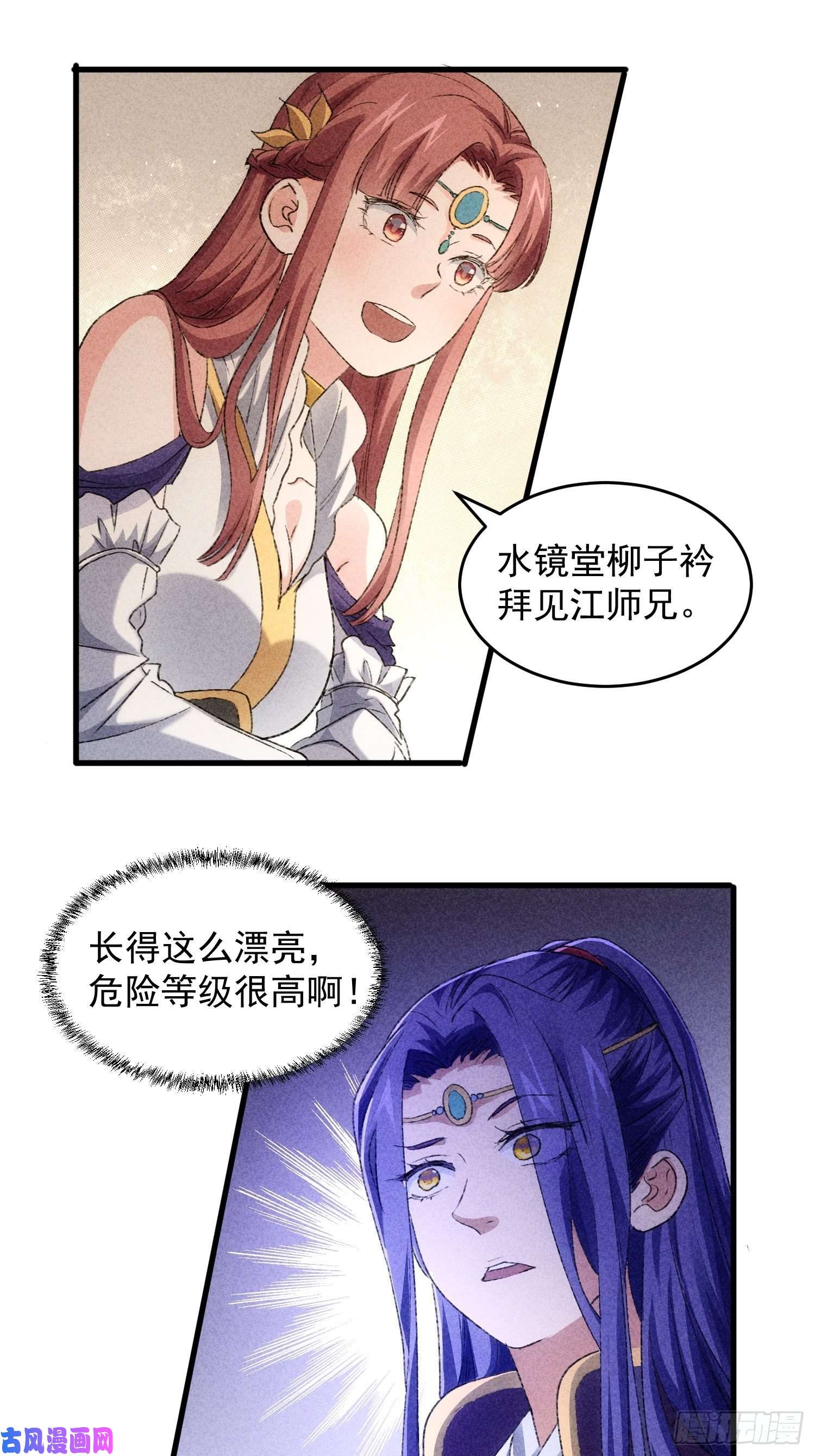 我就是不按套路出牌第4话 师妹你认错人了