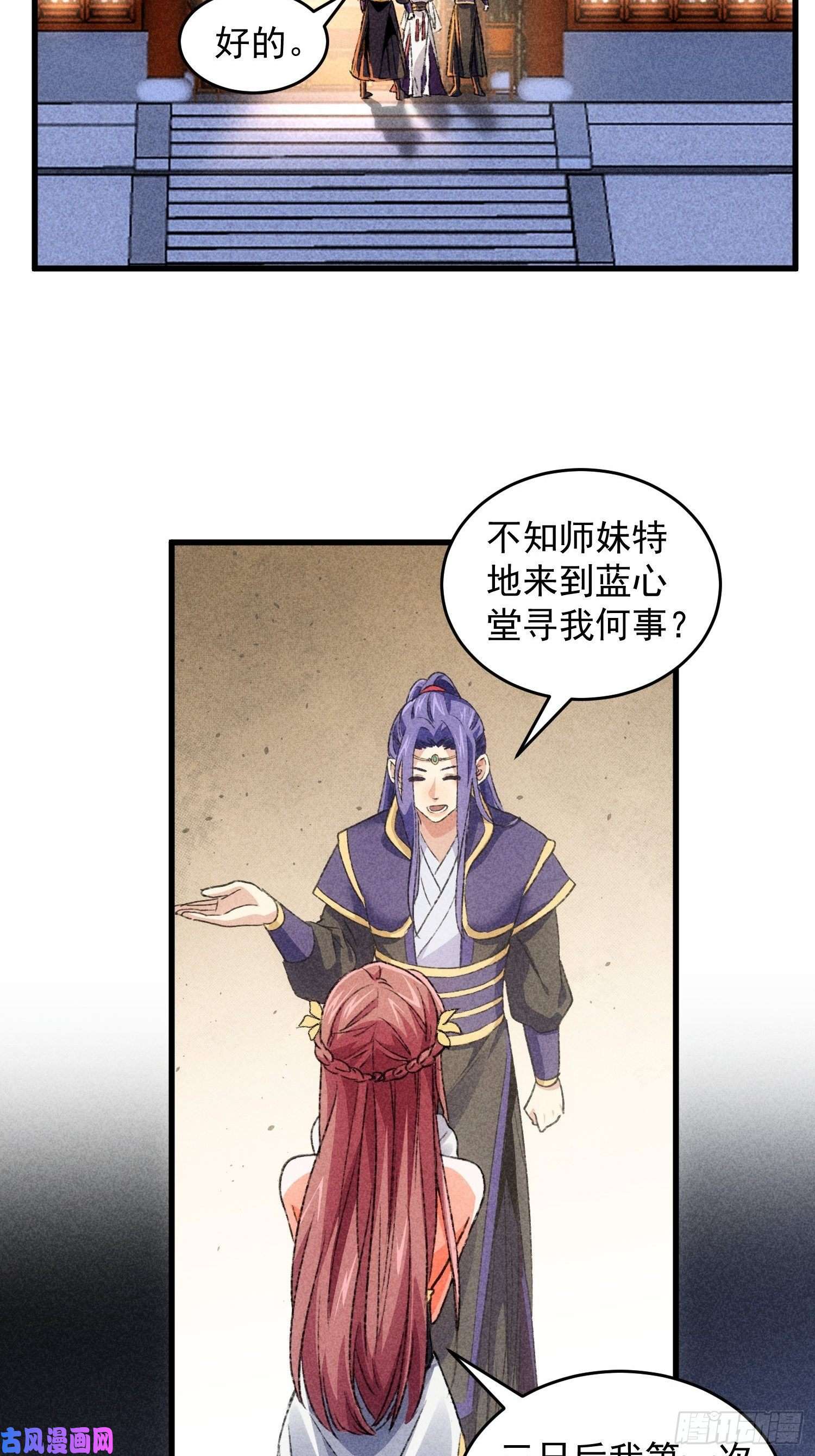 我就是不按套路出牌第4话 师妹你认错人了