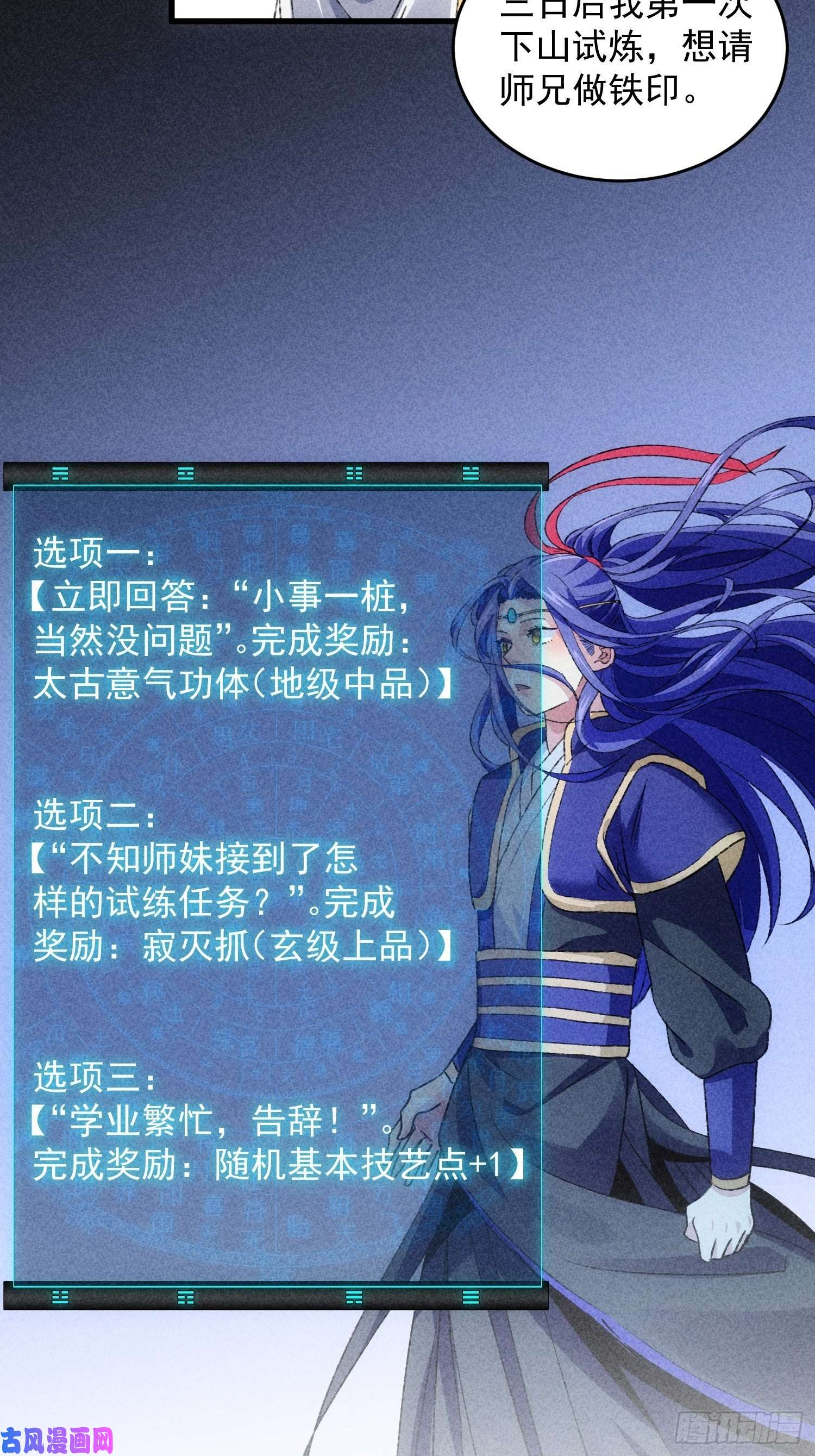 我就是不按套路出牌第4话 师妹你认错人了