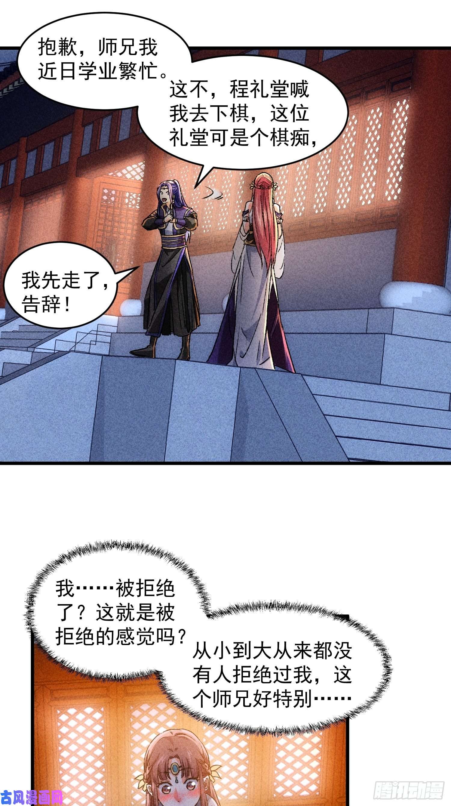 我就是不按套路出牌第4话 师妹你认错人了