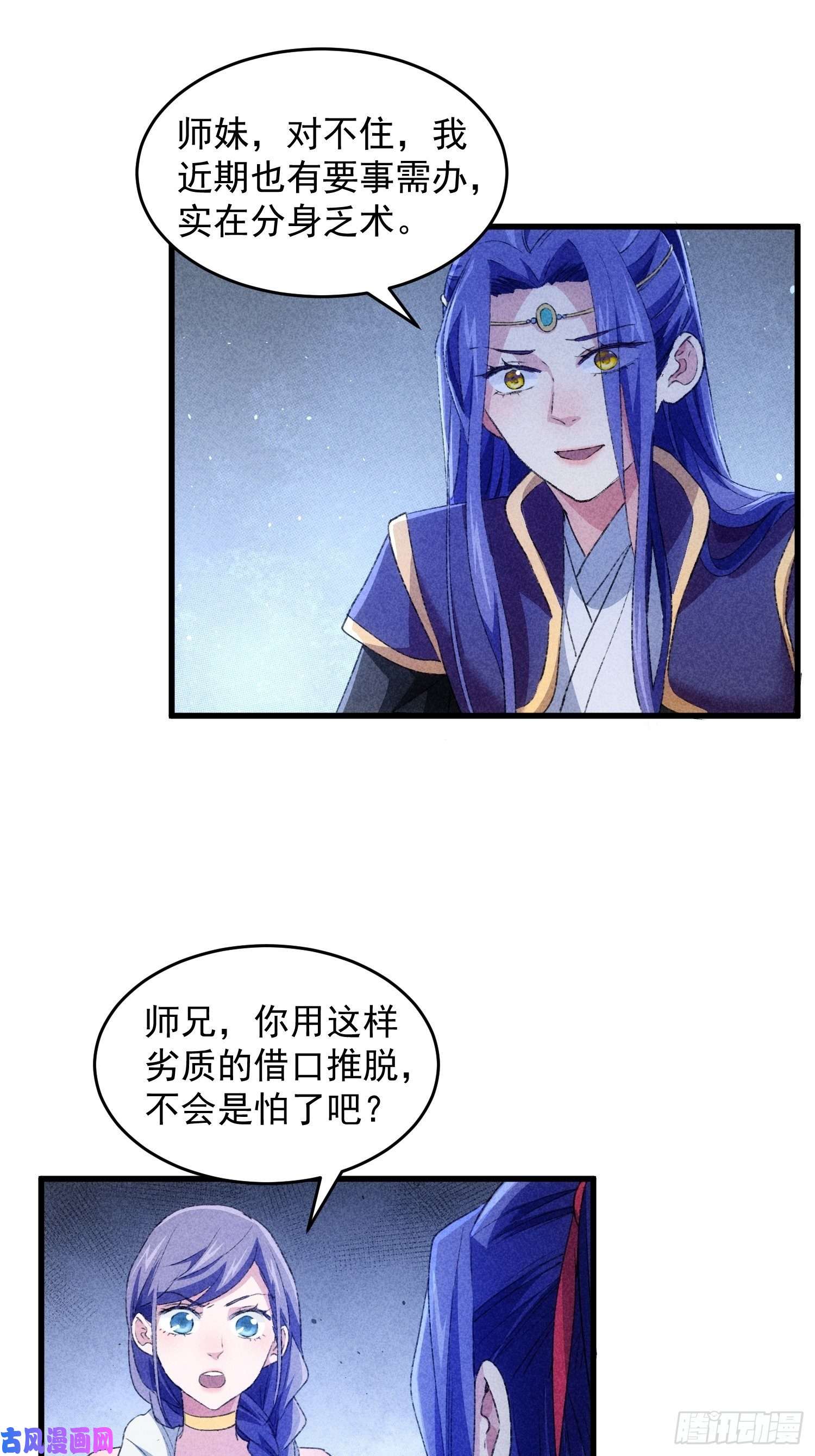 我就是不按套路出牌第4话 师妹你认错人了