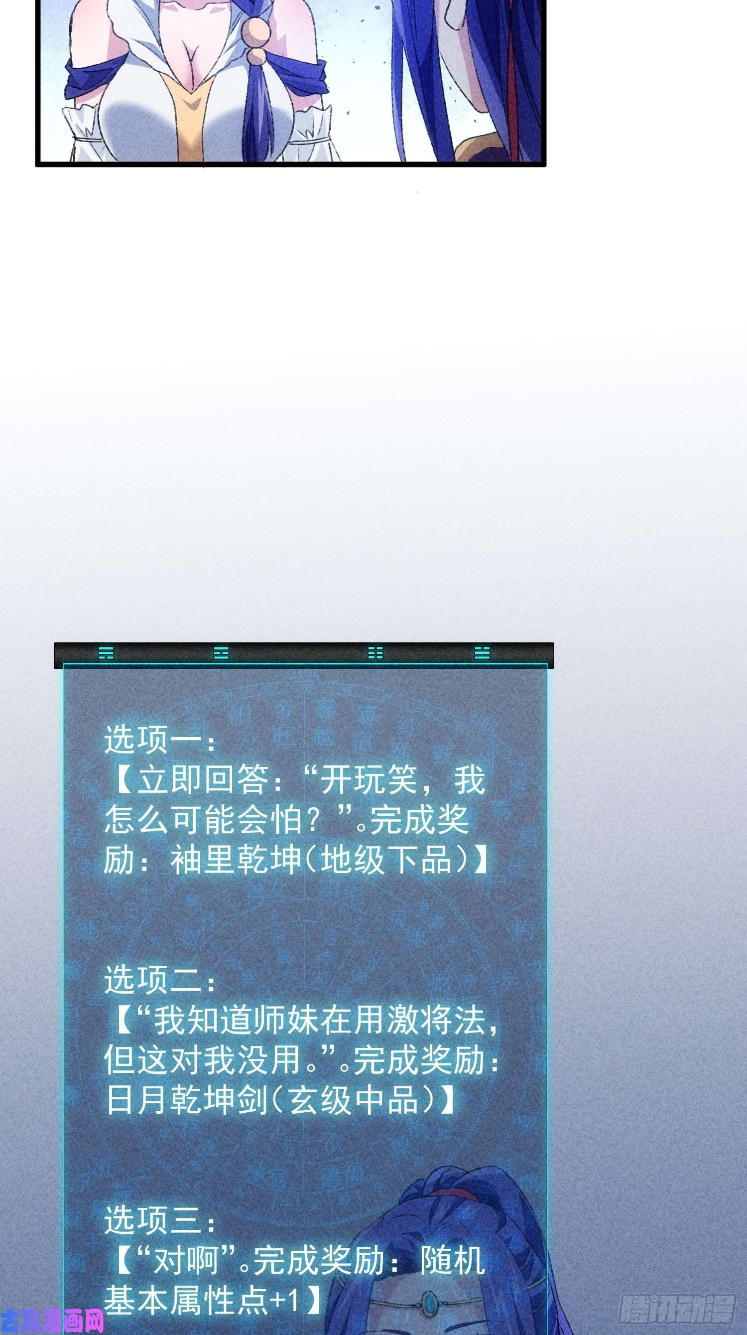 我就是不按套路出牌第4话 师妹你认错人了