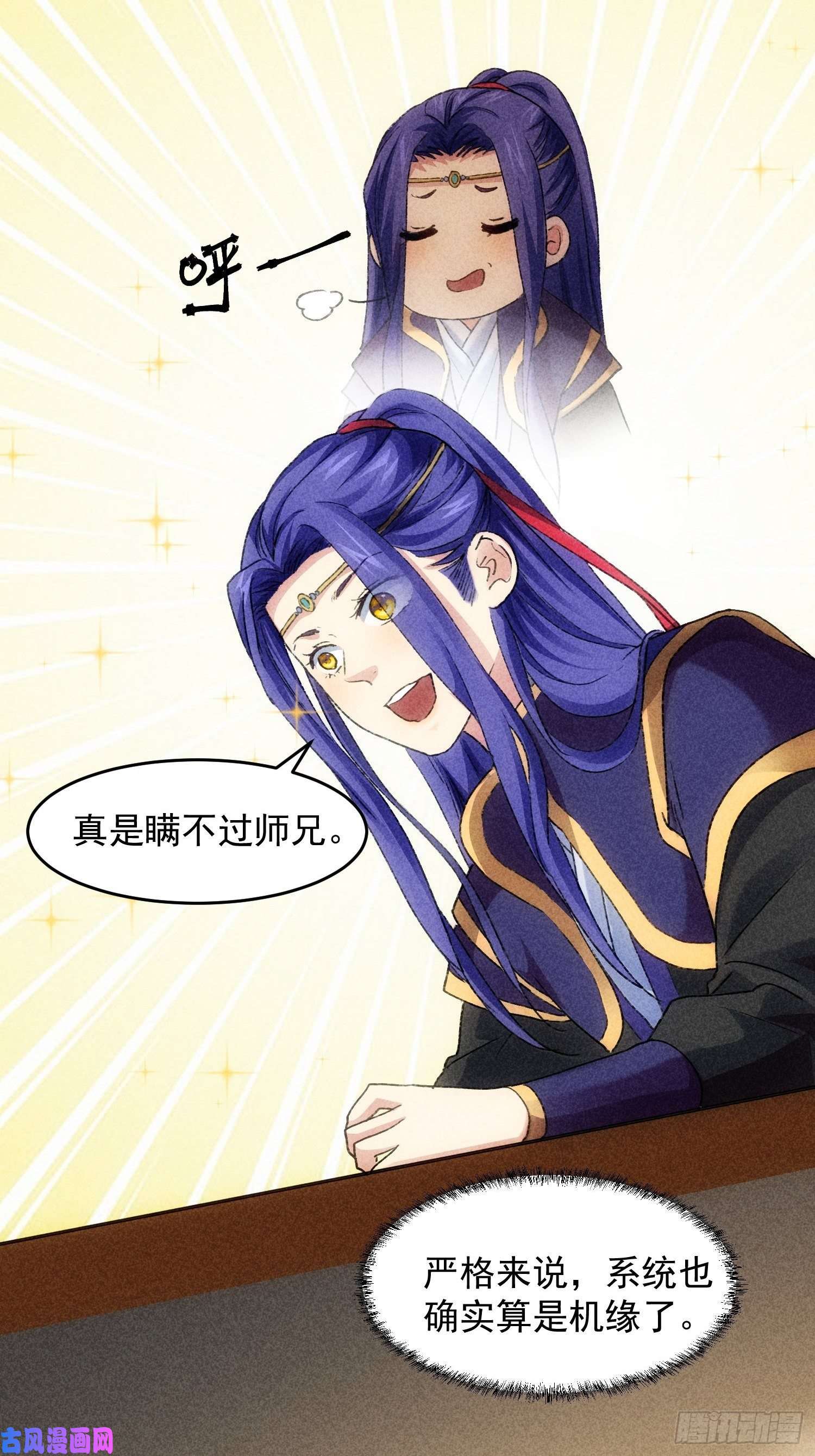 我就是不按套路出牌第4话 师妹你认错人了