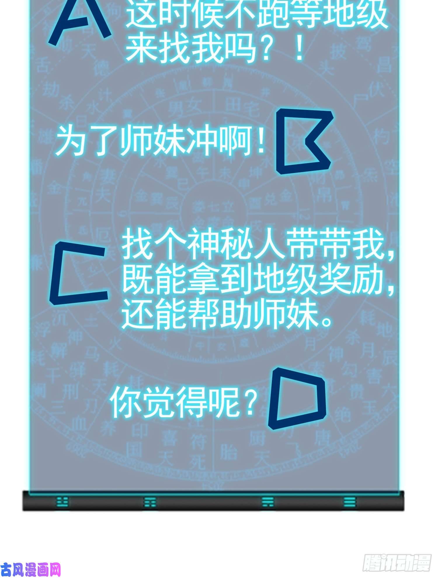 我就是不按套路出牌第4话 师妹你认错人了