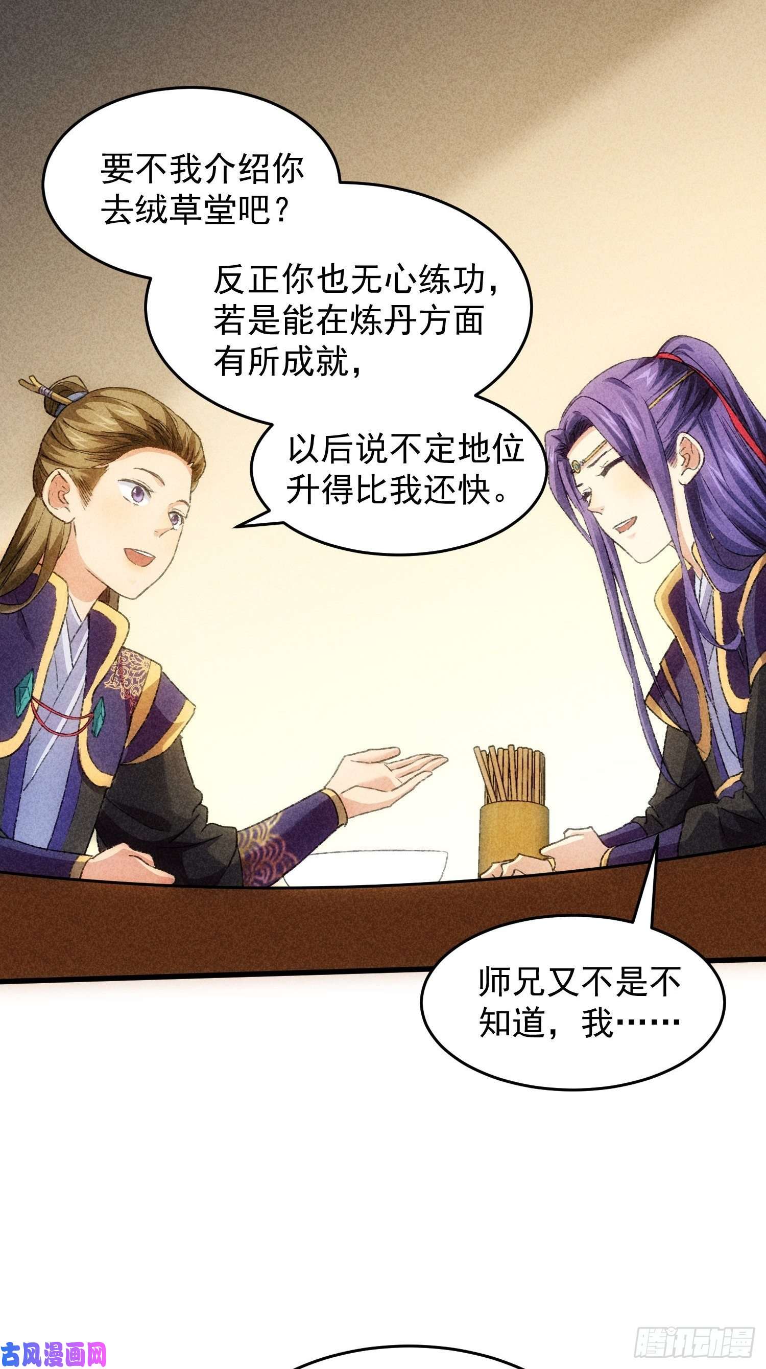 我就是不按套路出牌第4话 师妹你认错人了