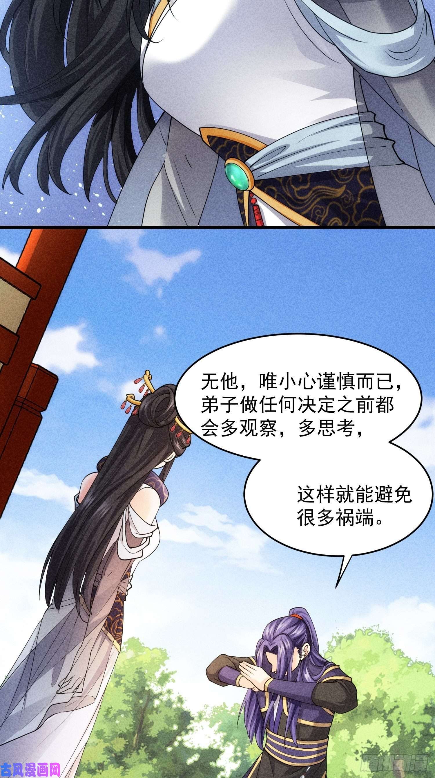 我就是不按套路出牌第6话 师妹不可以