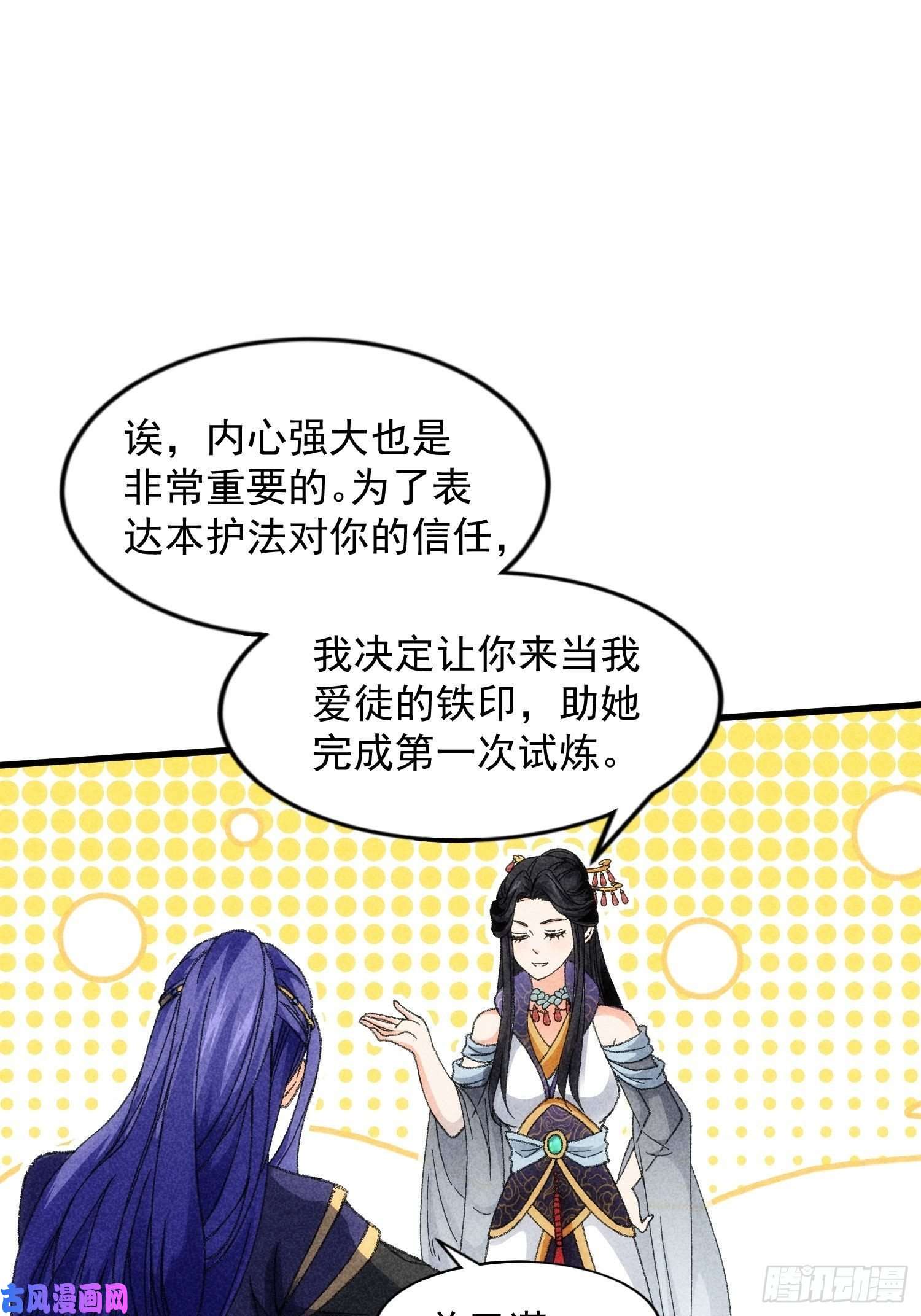 我就是不按套路出牌第6话 师妹不可以