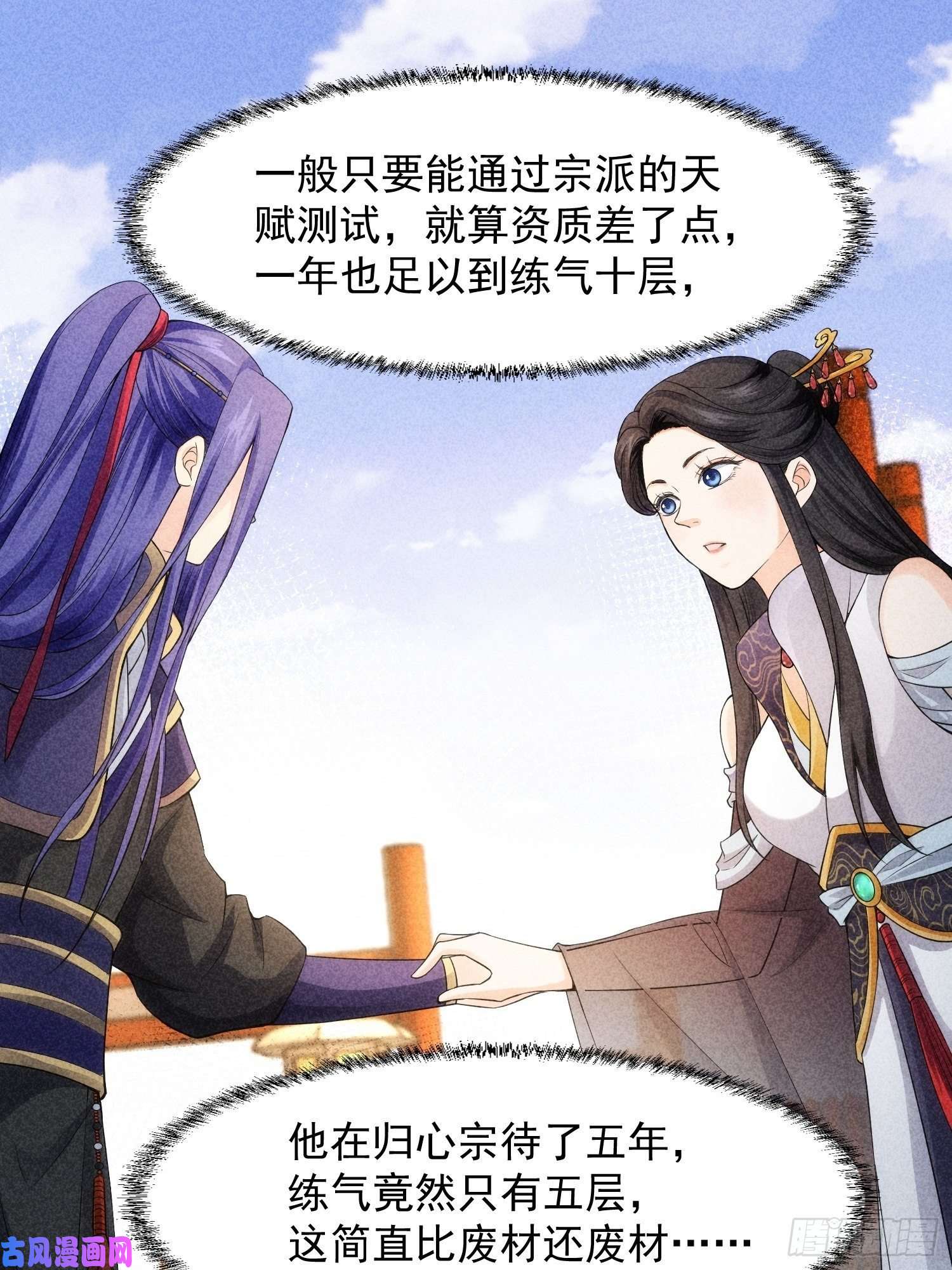 我就是不按套路出牌第6话 师妹不可以