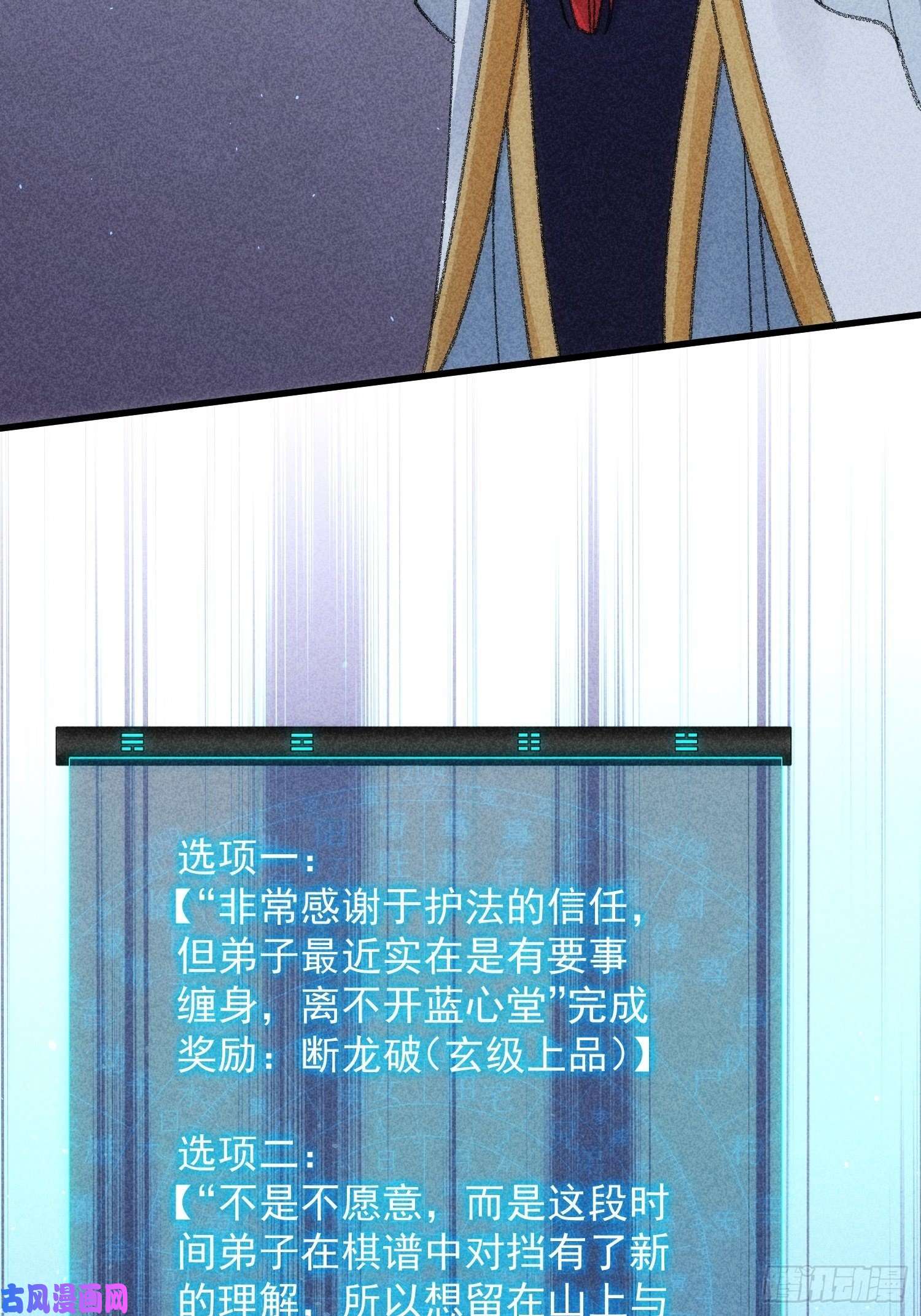 我就是不按套路出牌第6话 师妹不可以