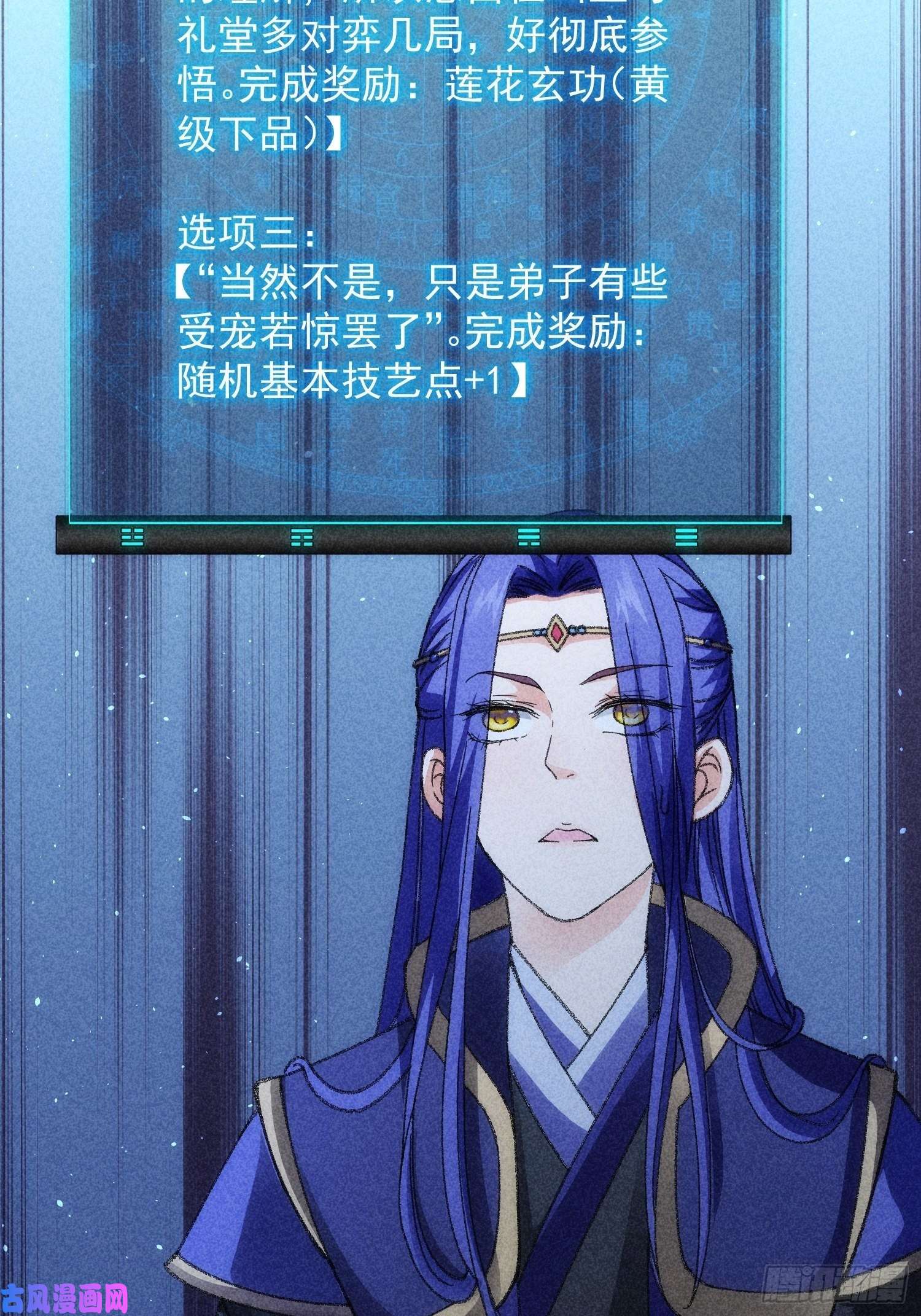 我就是不按套路出牌第6话 师妹不可以