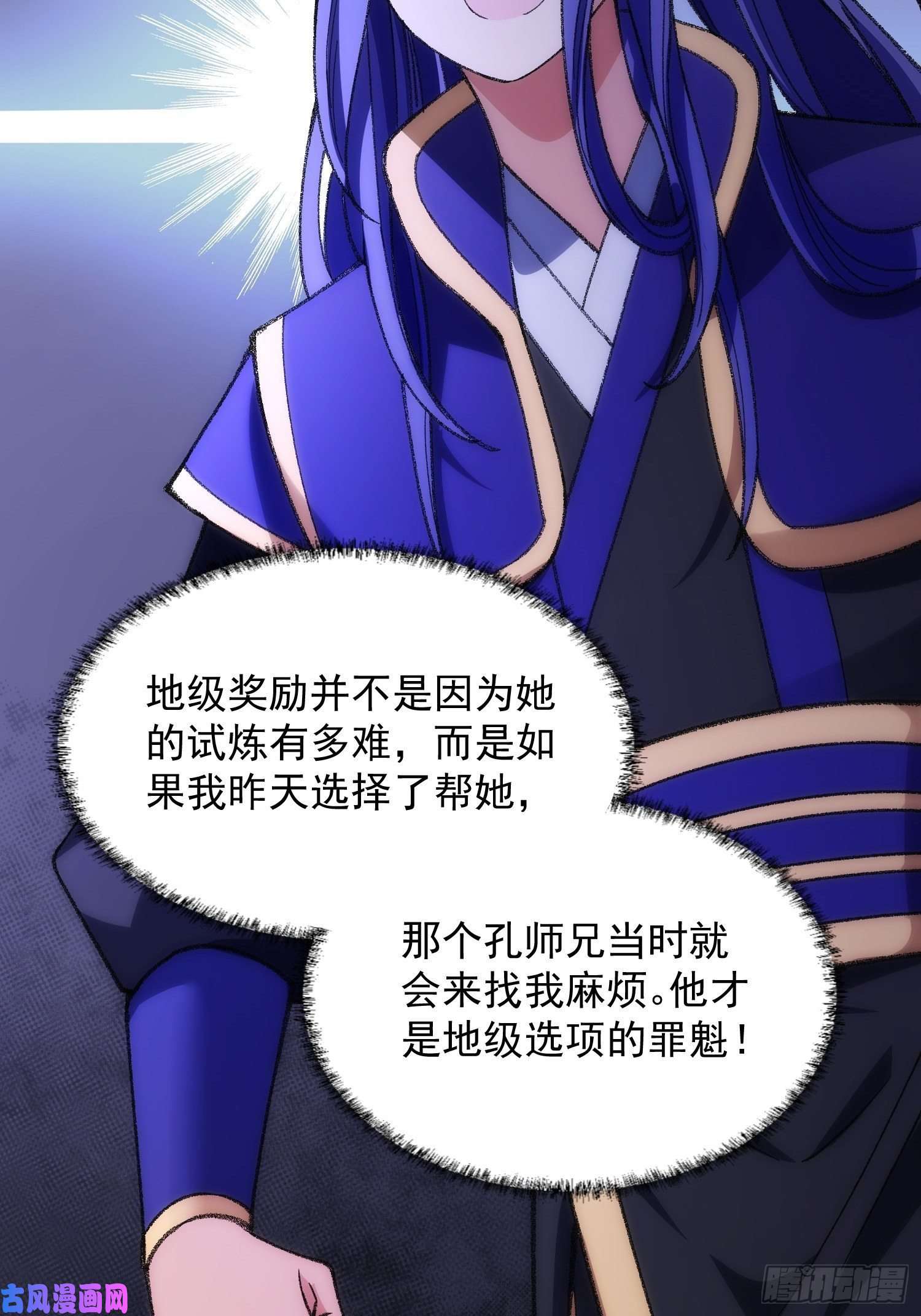 我就是不按套路出牌第6话 师妹不可以
