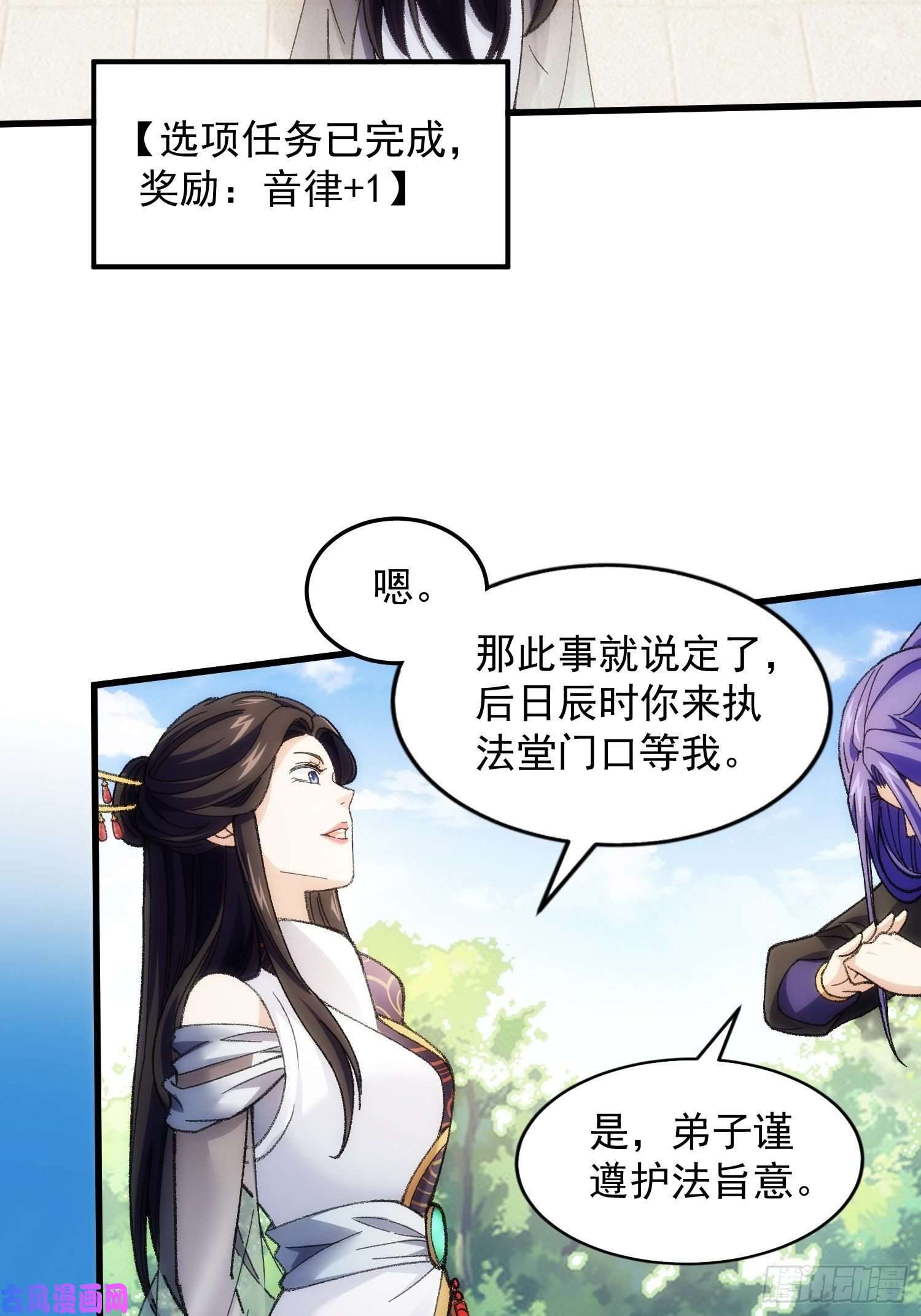 我就是不按套路出牌第6话 师妹不可以