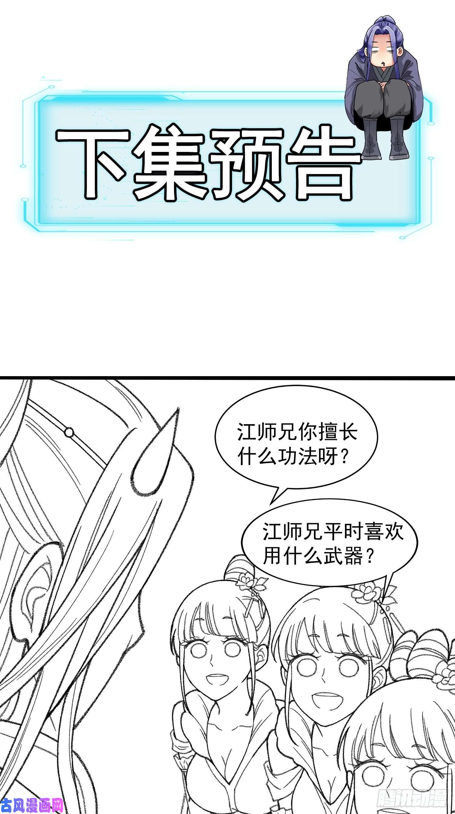 我就是不按套路出牌第6话 师妹不可以