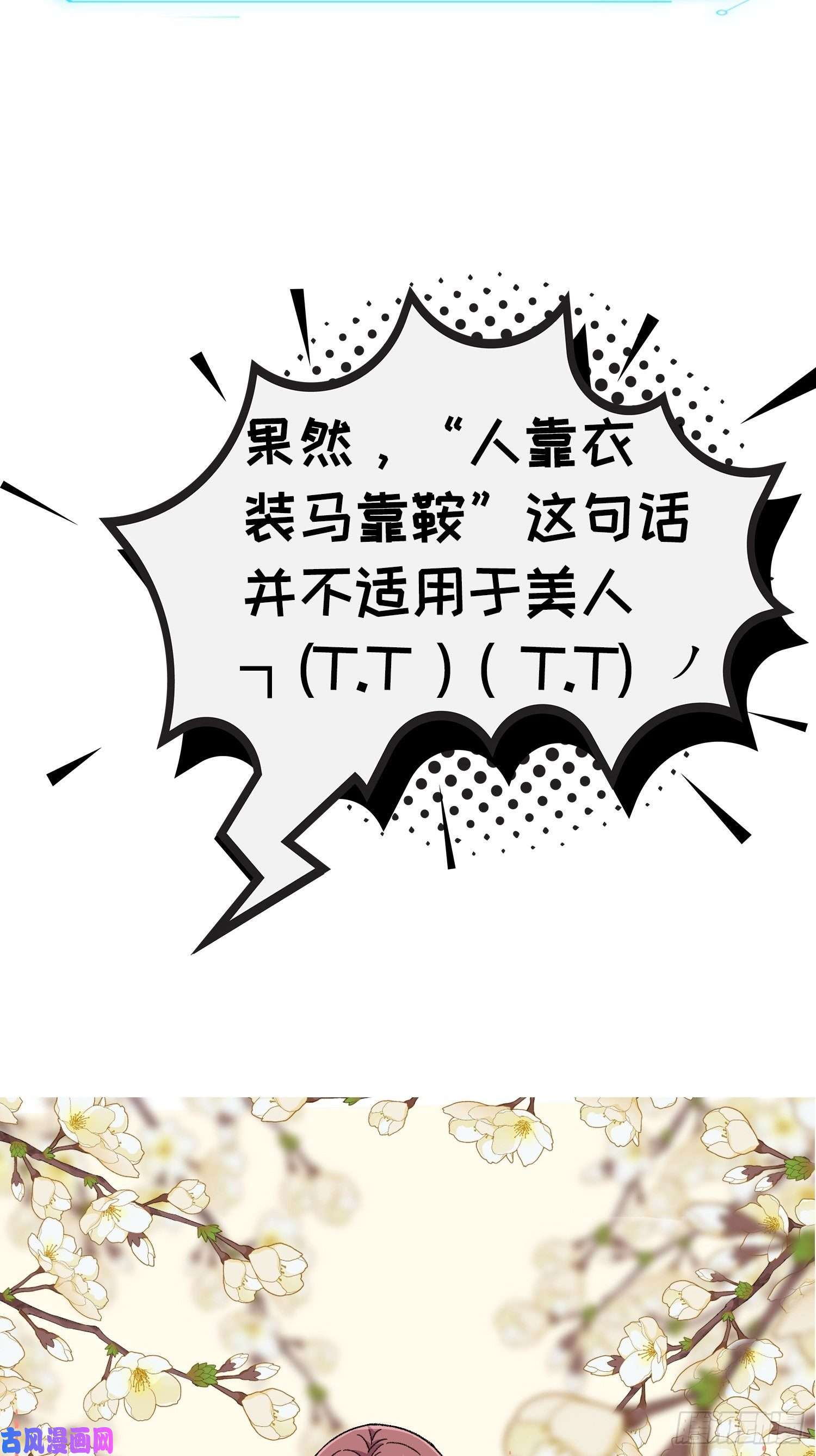 我就是不按套路出牌第7话 天生丽质难自弃