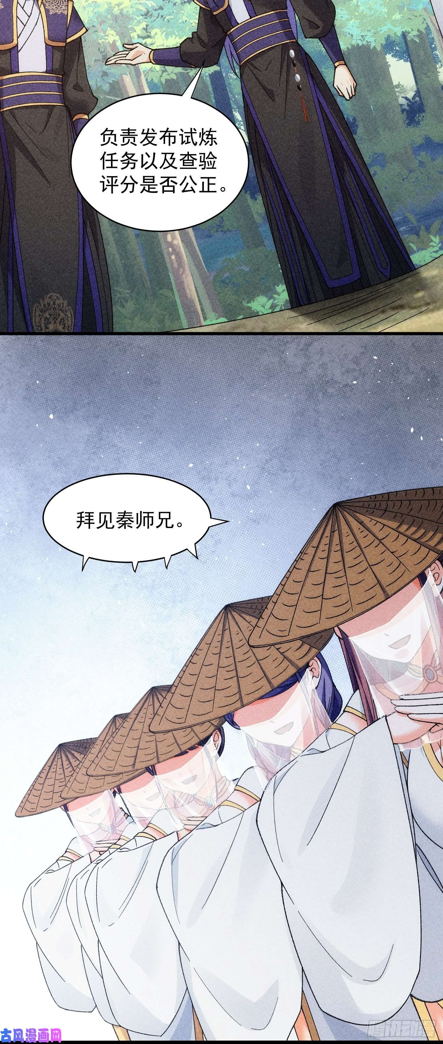我就是不按套路出牌第8话 初次下山任务